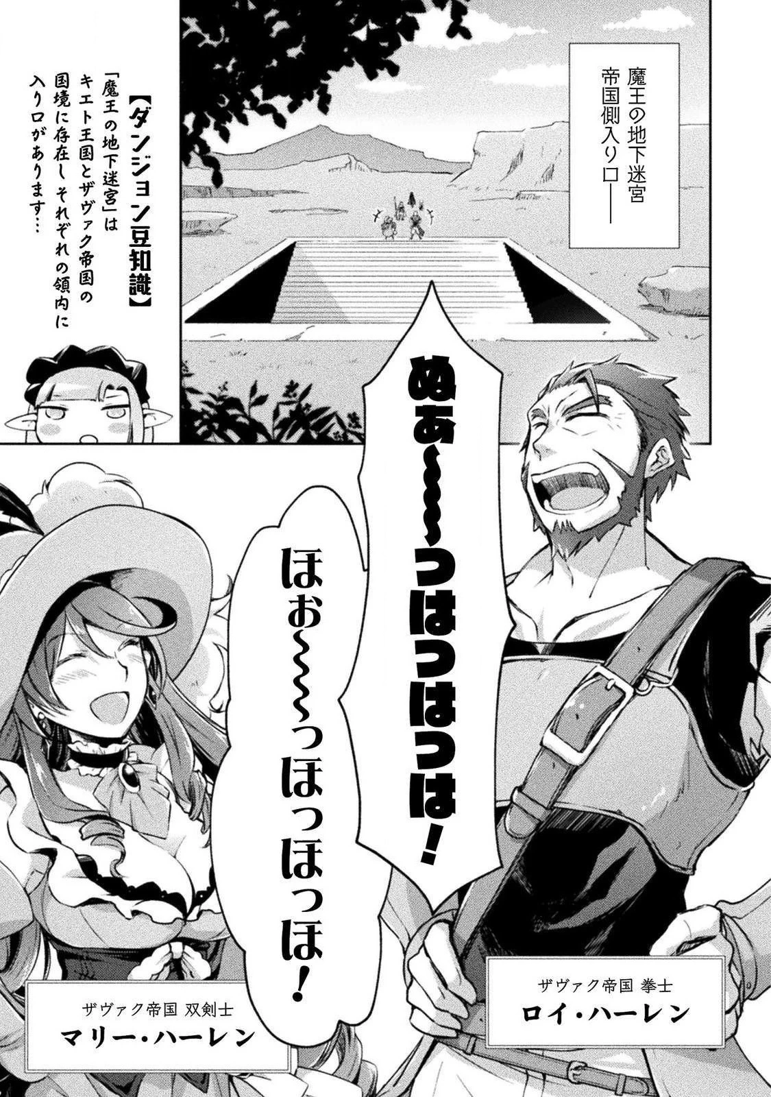 ダンジョン暮らしの元勇者 THE COMIC 第14話 - 7