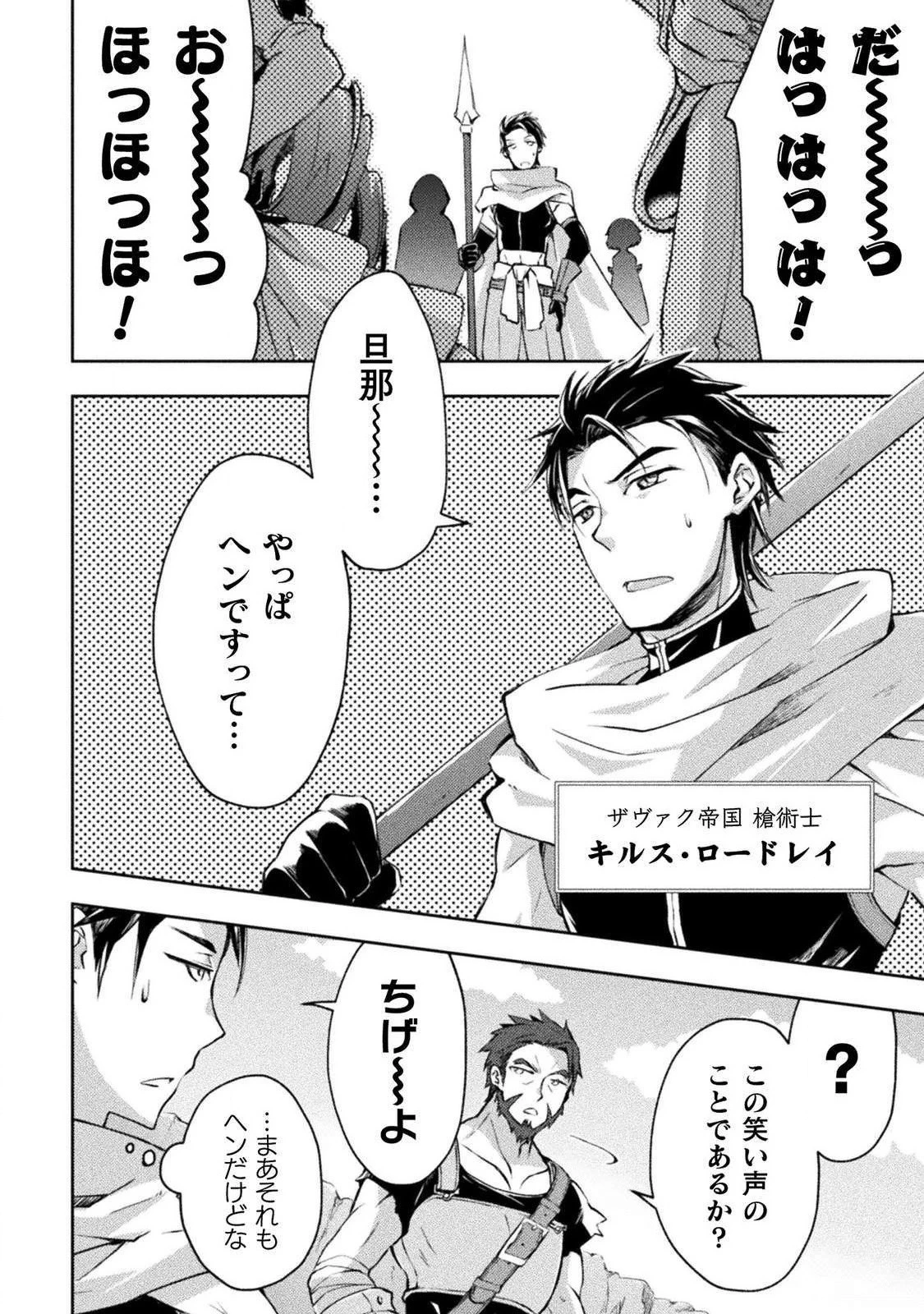 ダンジョン暮らしの元勇者 THE COMIC 第14話 - 8