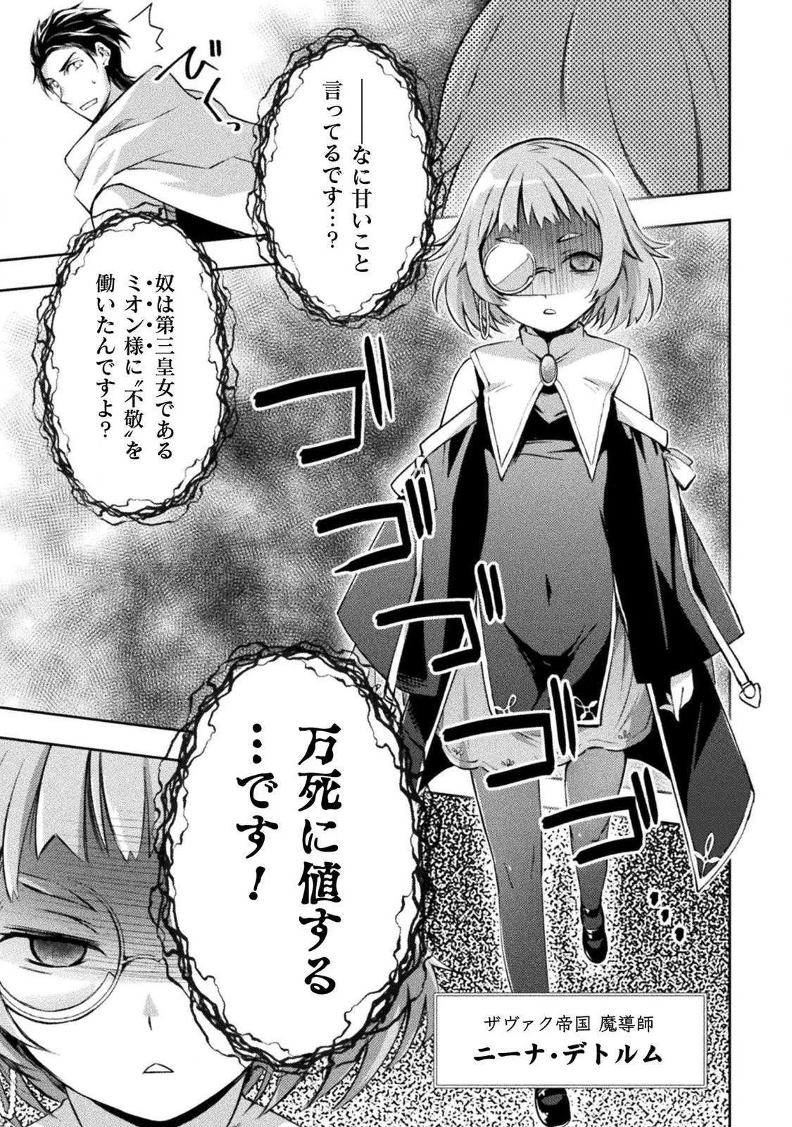 ダンジョン暮らしの元勇者 THE COMIC 第14話 - 11