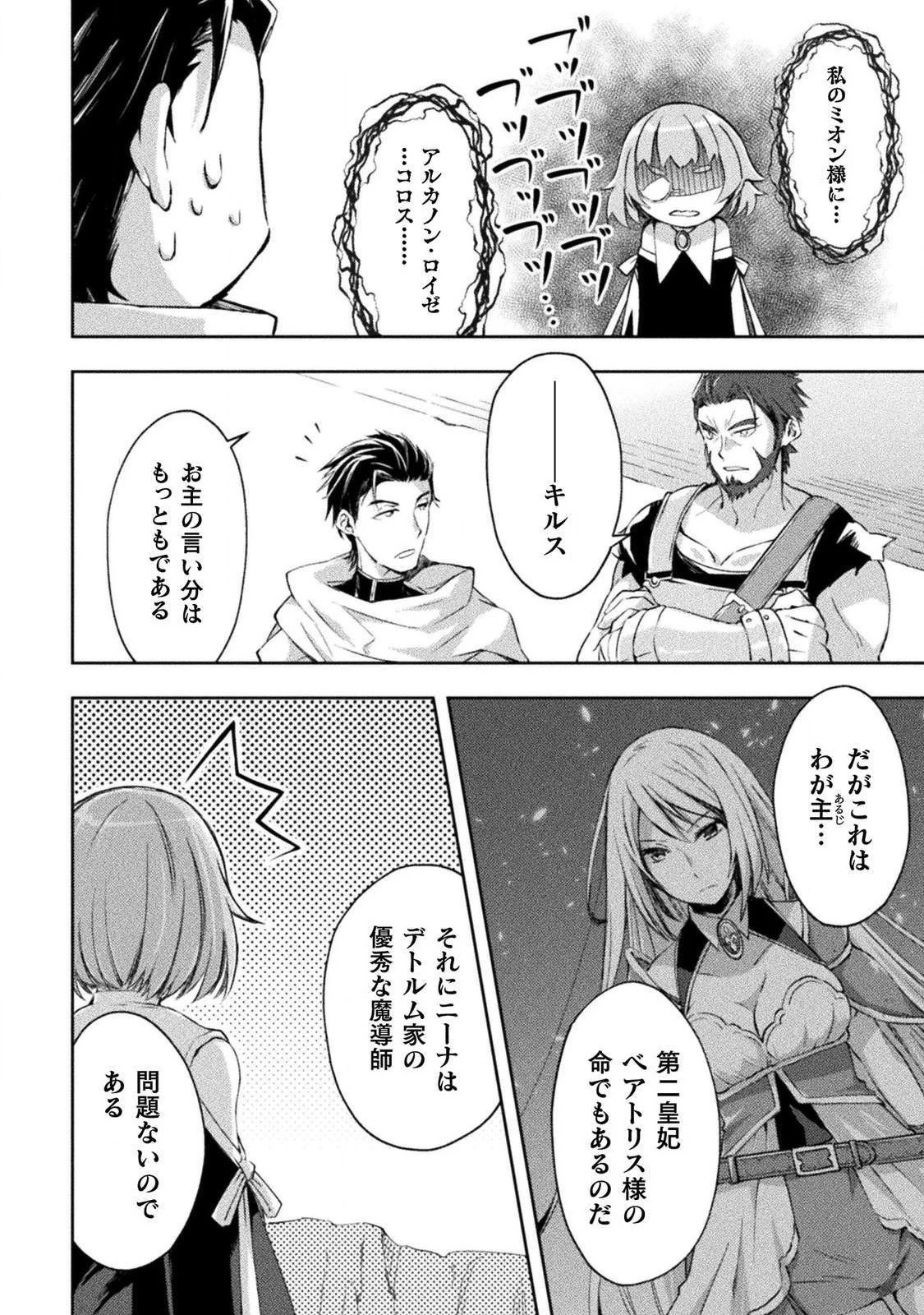 ダンジョン暮らしの元勇者 THE COMIC 第14話 - 12