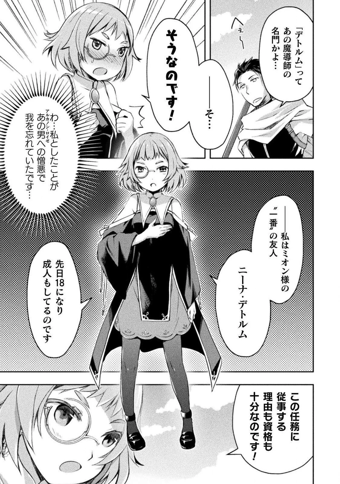 ダンジョン暮らしの元勇者 THE COMIC 第14話 - 13