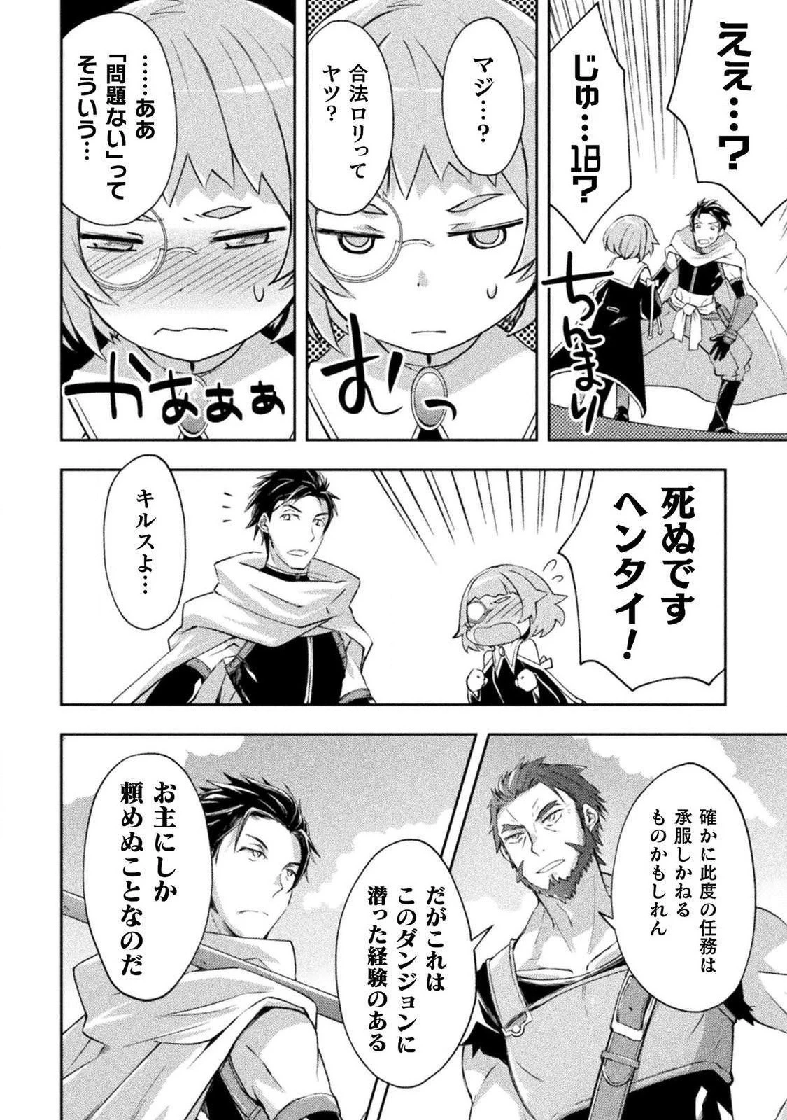 ダンジョン暮らしの元勇者 THE COMIC 第14話 - 14