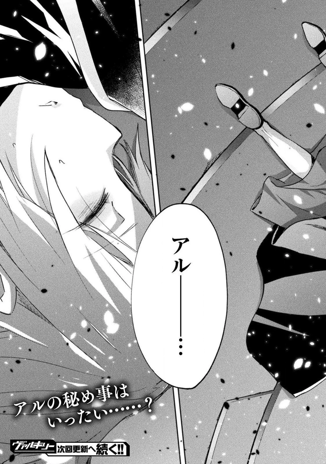 ダンジョン暮らしの元勇者 THE COMIC 第14話 - 19