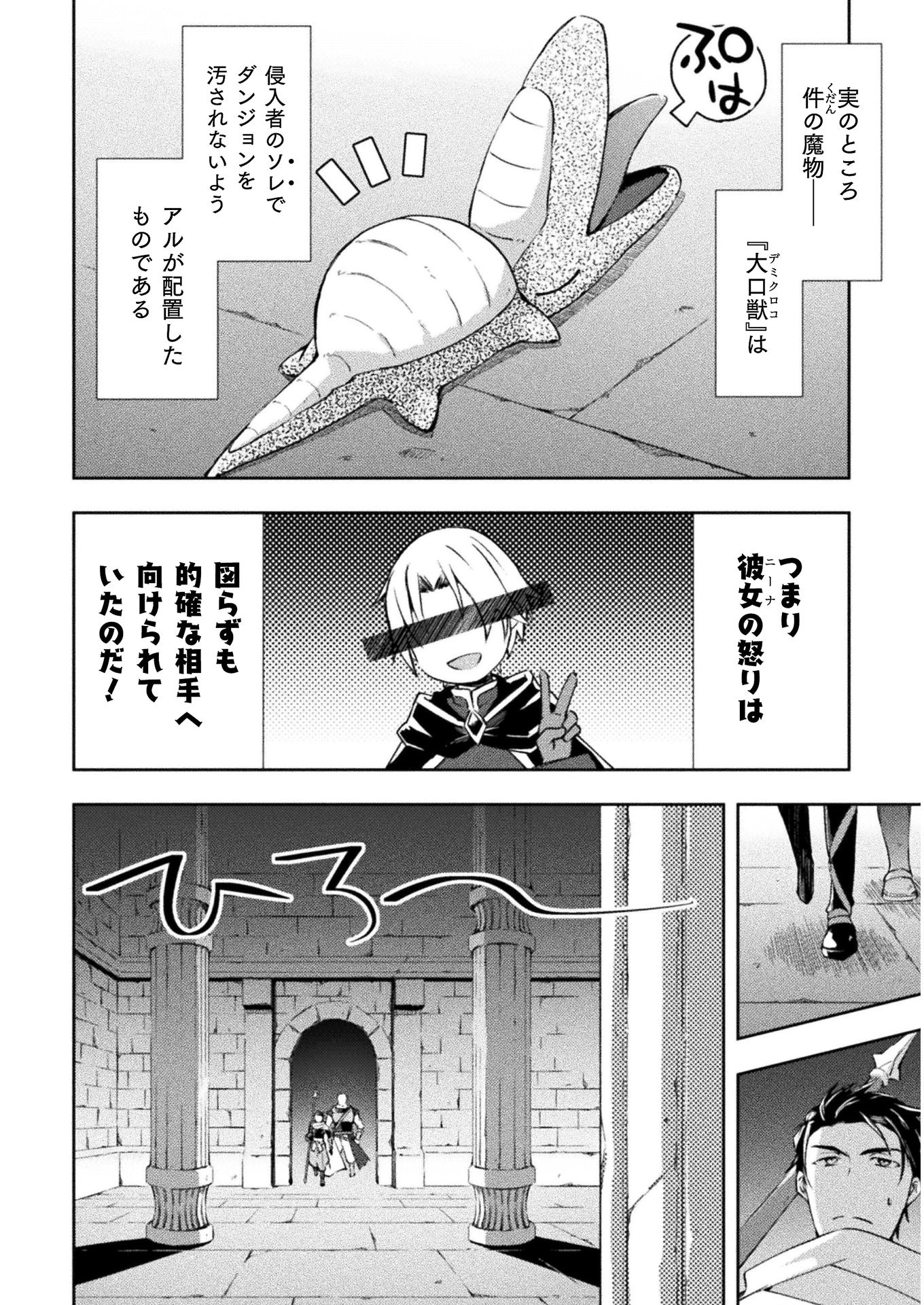 ダンジョン暮らしの元勇者 THE COMIC 第16話 - 8
