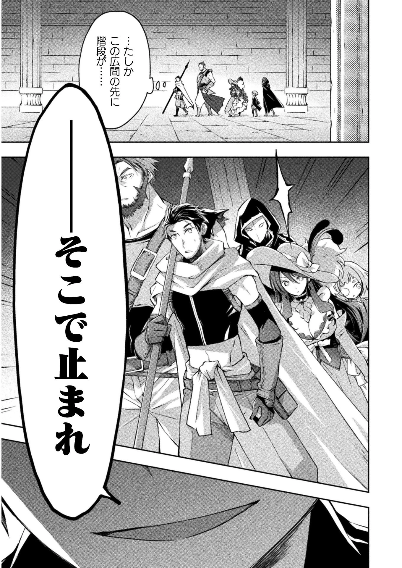 ダンジョン暮らしの元勇者 THE COMIC 第16話 - 9