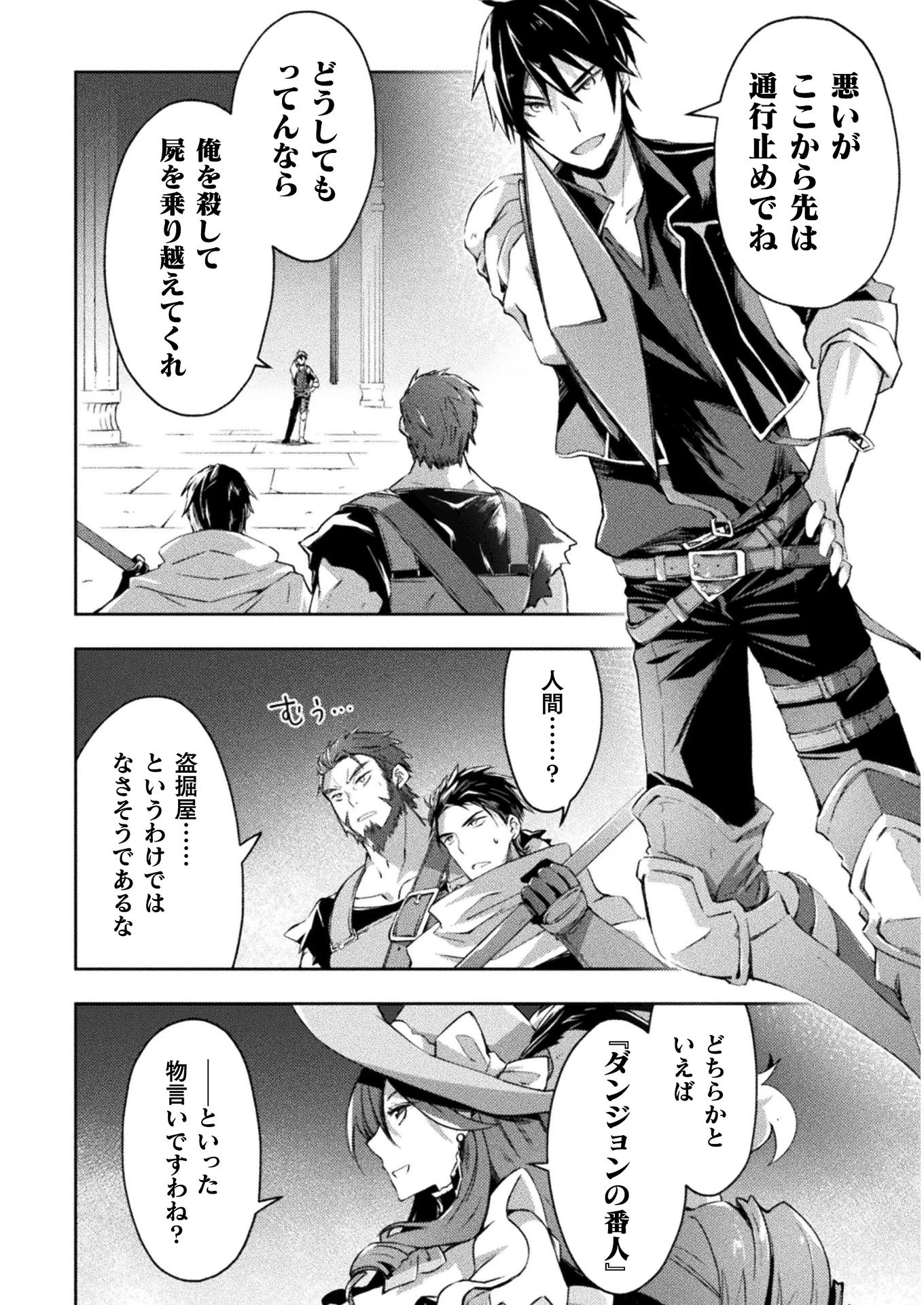 ダンジョン暮らしの元勇者 THE COMIC 第16話 - 10