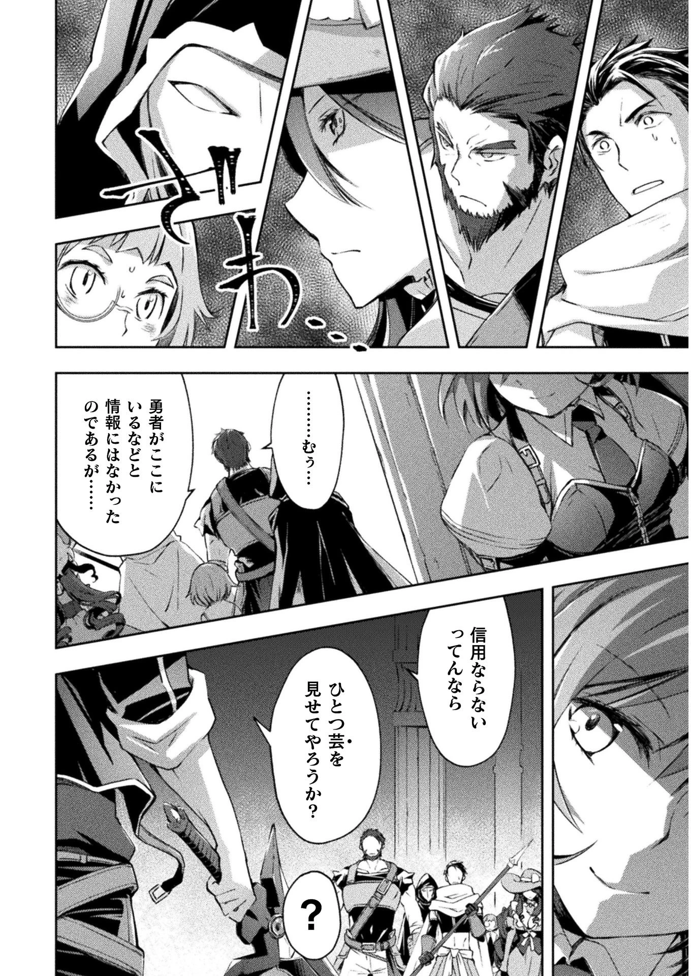 ダンジョン暮らしの元勇者 THE COMIC 第16話 - 12