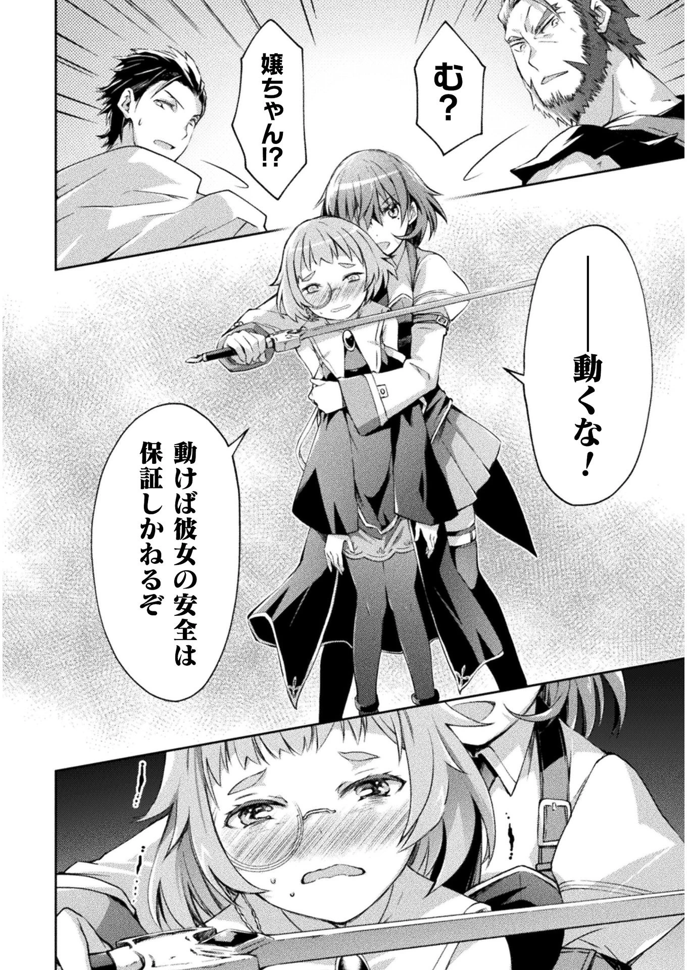 ダンジョン暮らしの元勇者 THE COMIC 第16話 - 14