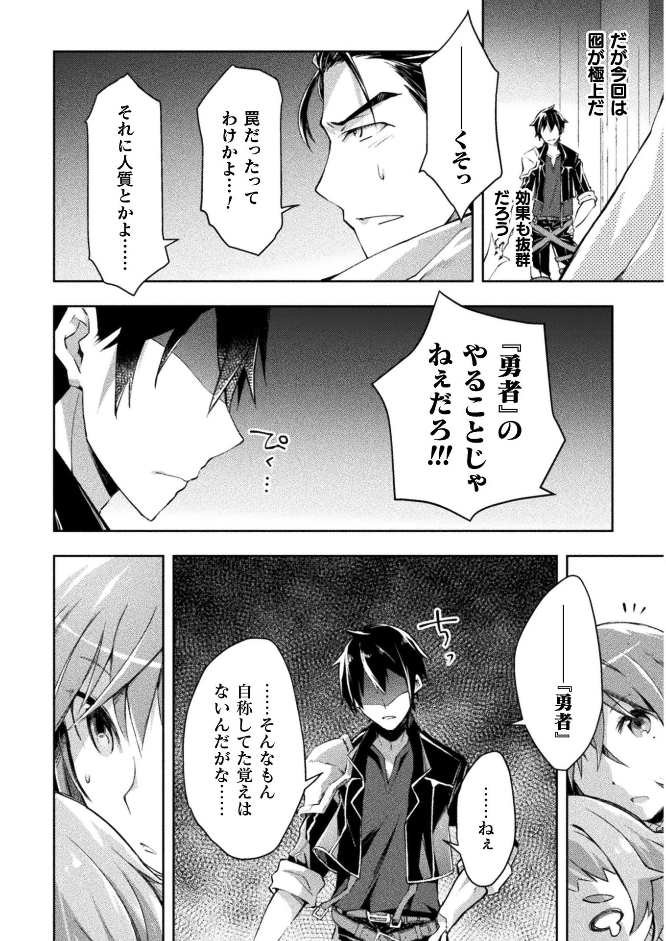 ダンジョン暮らしの元勇者 THE COMIC 第16話 - 16