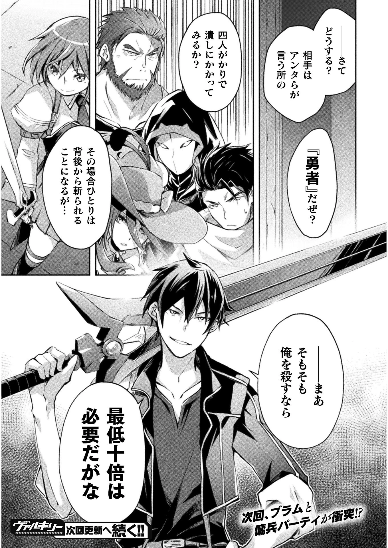 ダンジョン暮らしの元勇者 THE COMIC 第16話 - 21