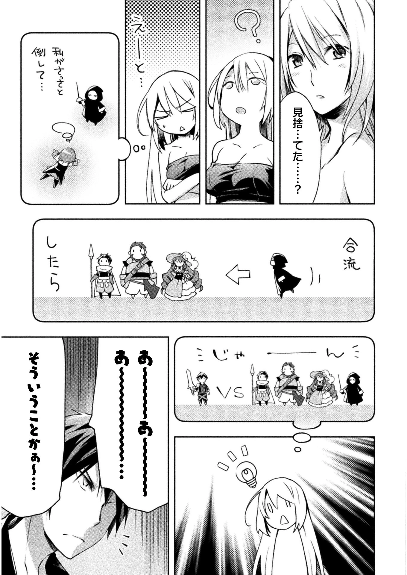 ダンジョン暮らしの元勇者 THE COMIC 第19話 - 5