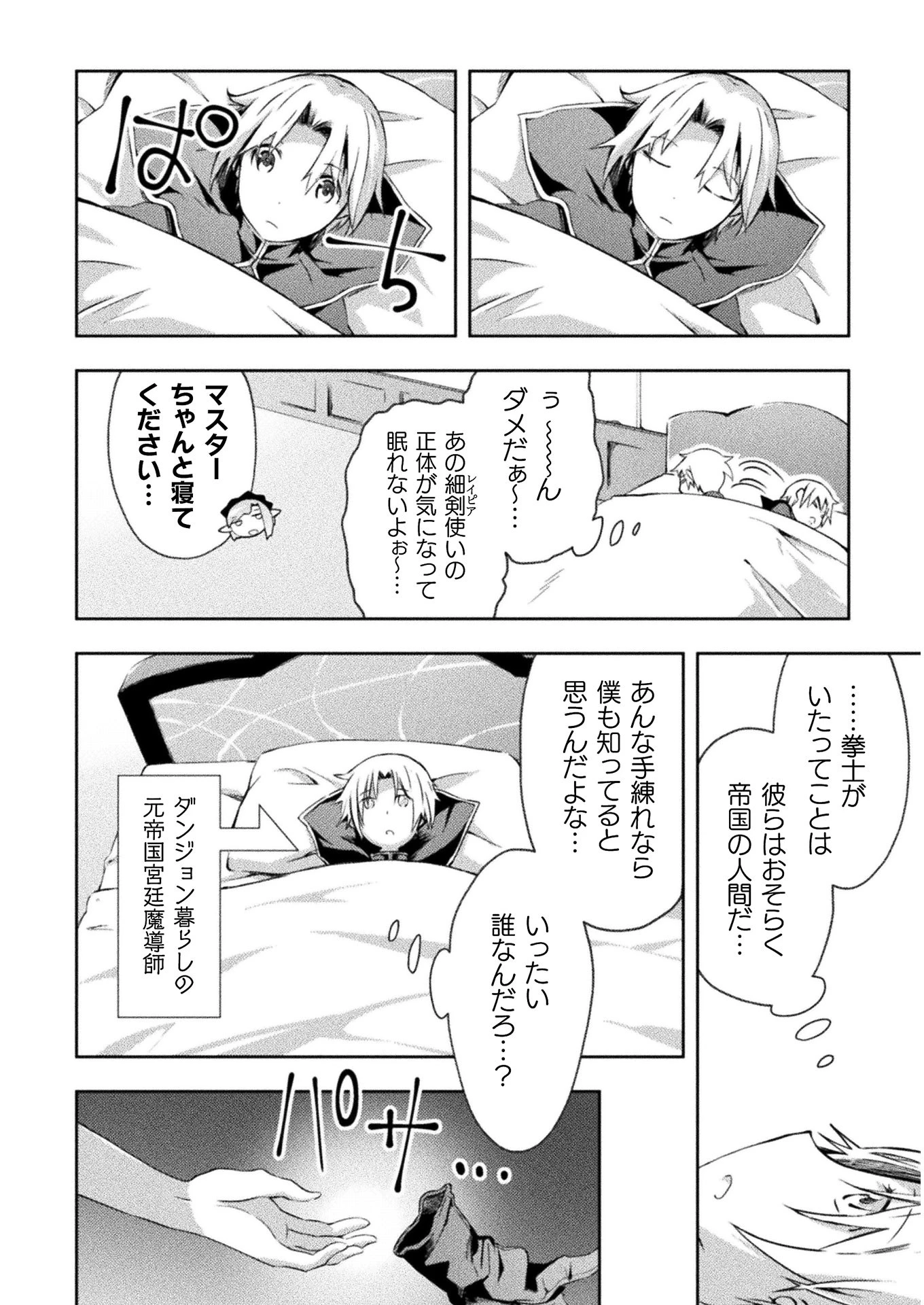 ダンジョン暮らしの元勇者 THE COMIC 第19話 - 8