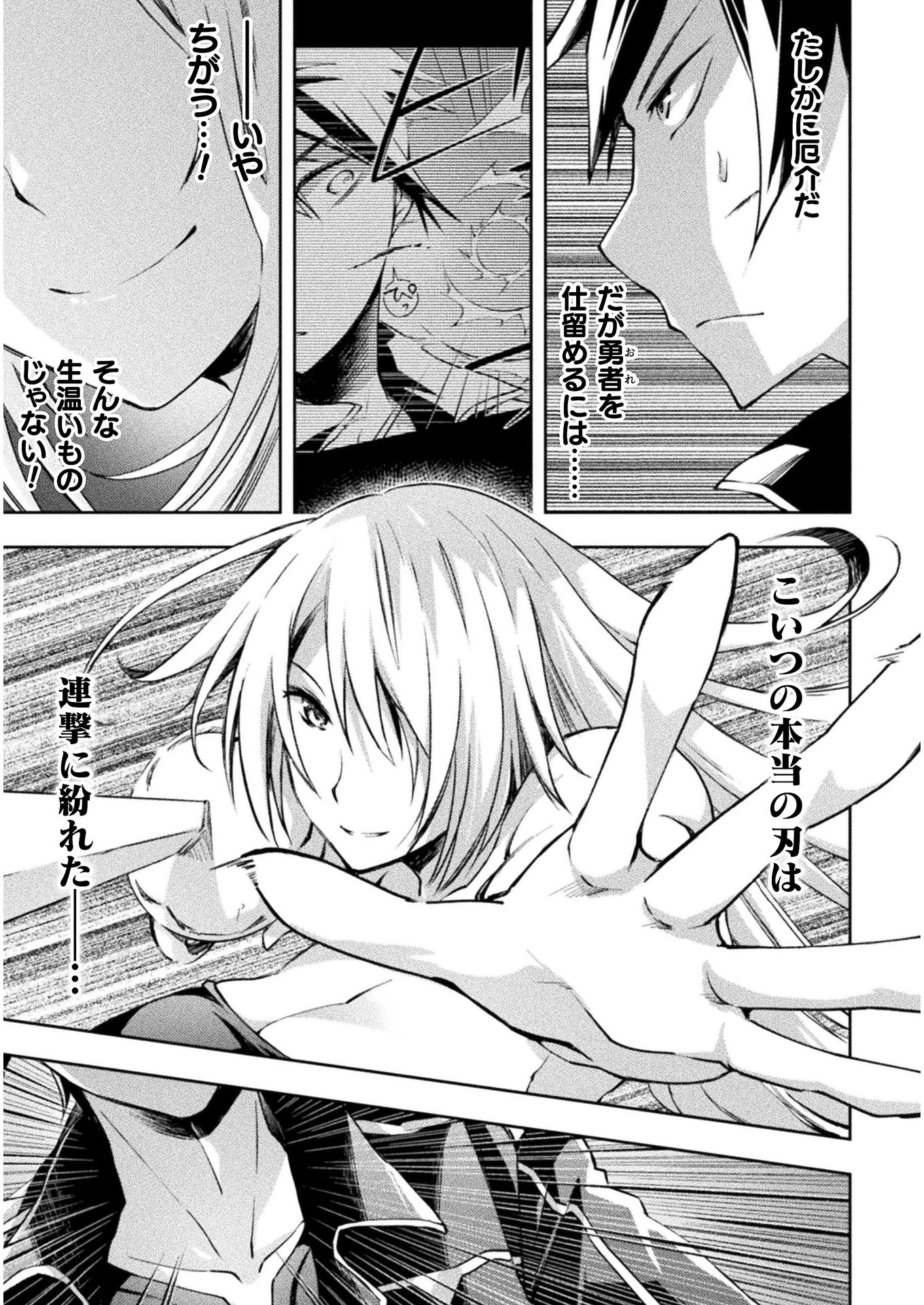 ダンジョン暮らしの元勇者 THE COMIC 第19話 - 13