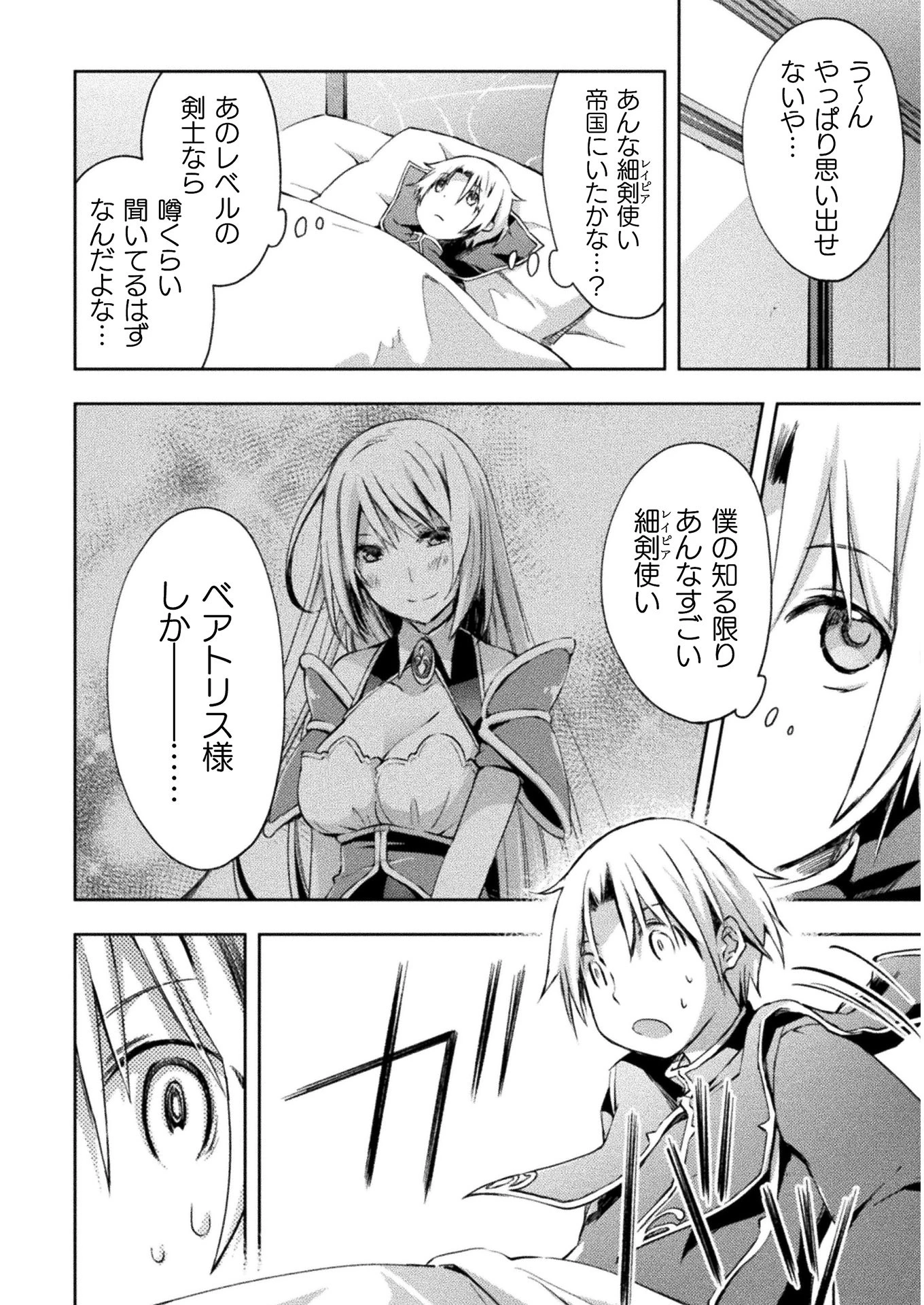 ダンジョン暮らしの元勇者 THE COMIC 第19話 - 16