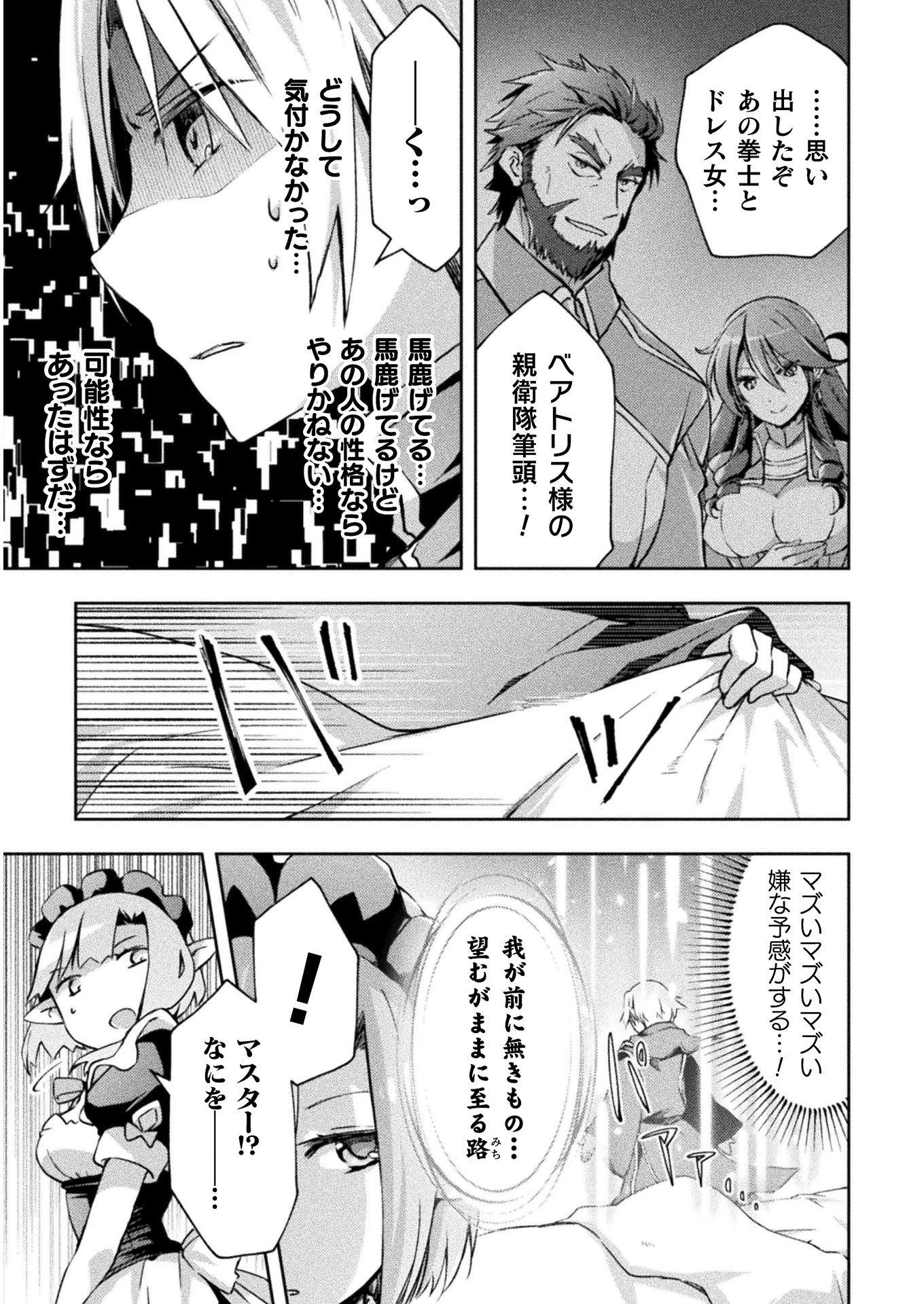 ダンジョン暮らしの元勇者 THE COMIC 第19話 - 17