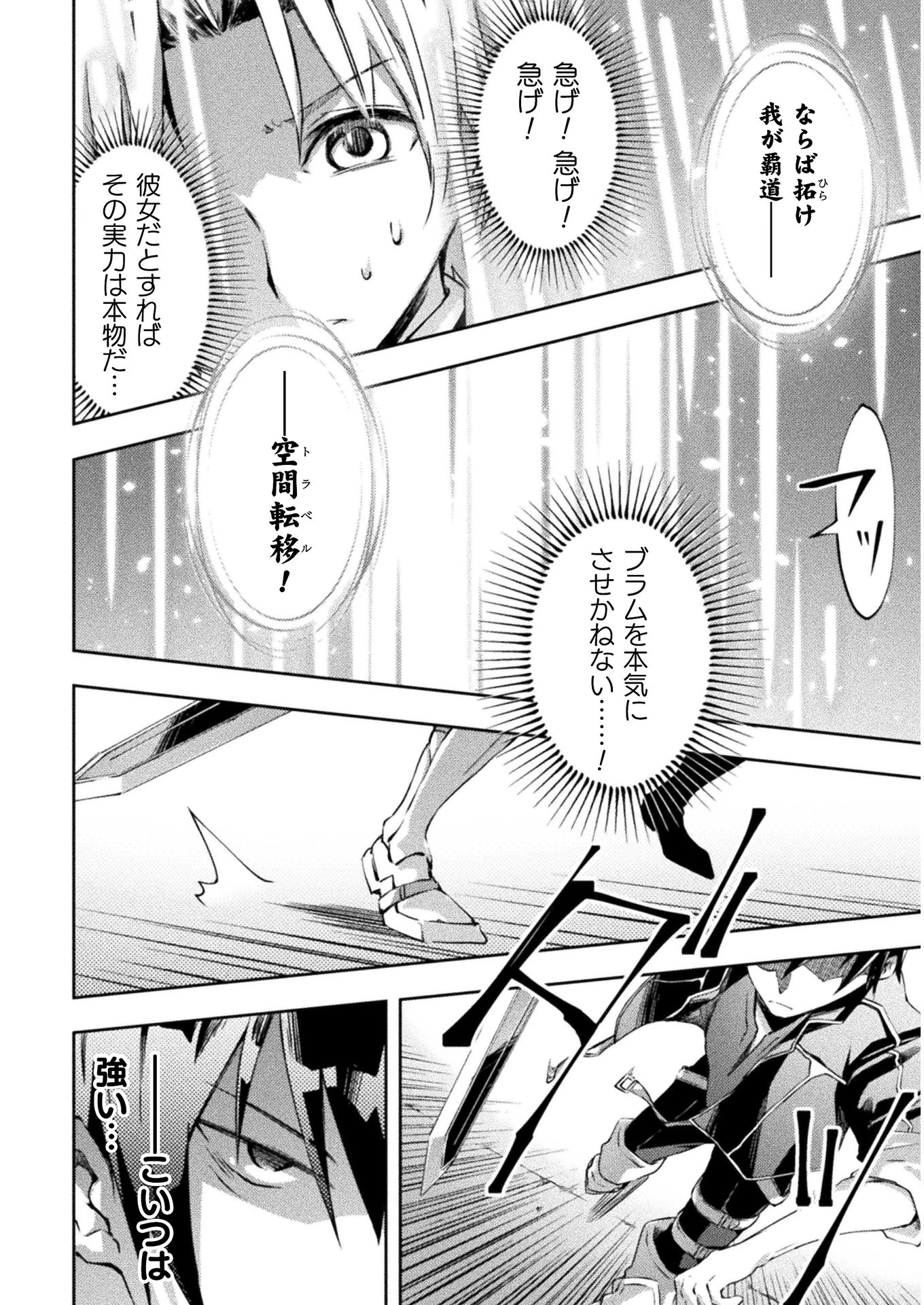 ダンジョン暮らしの元勇者 THE COMIC 第19話 - 18