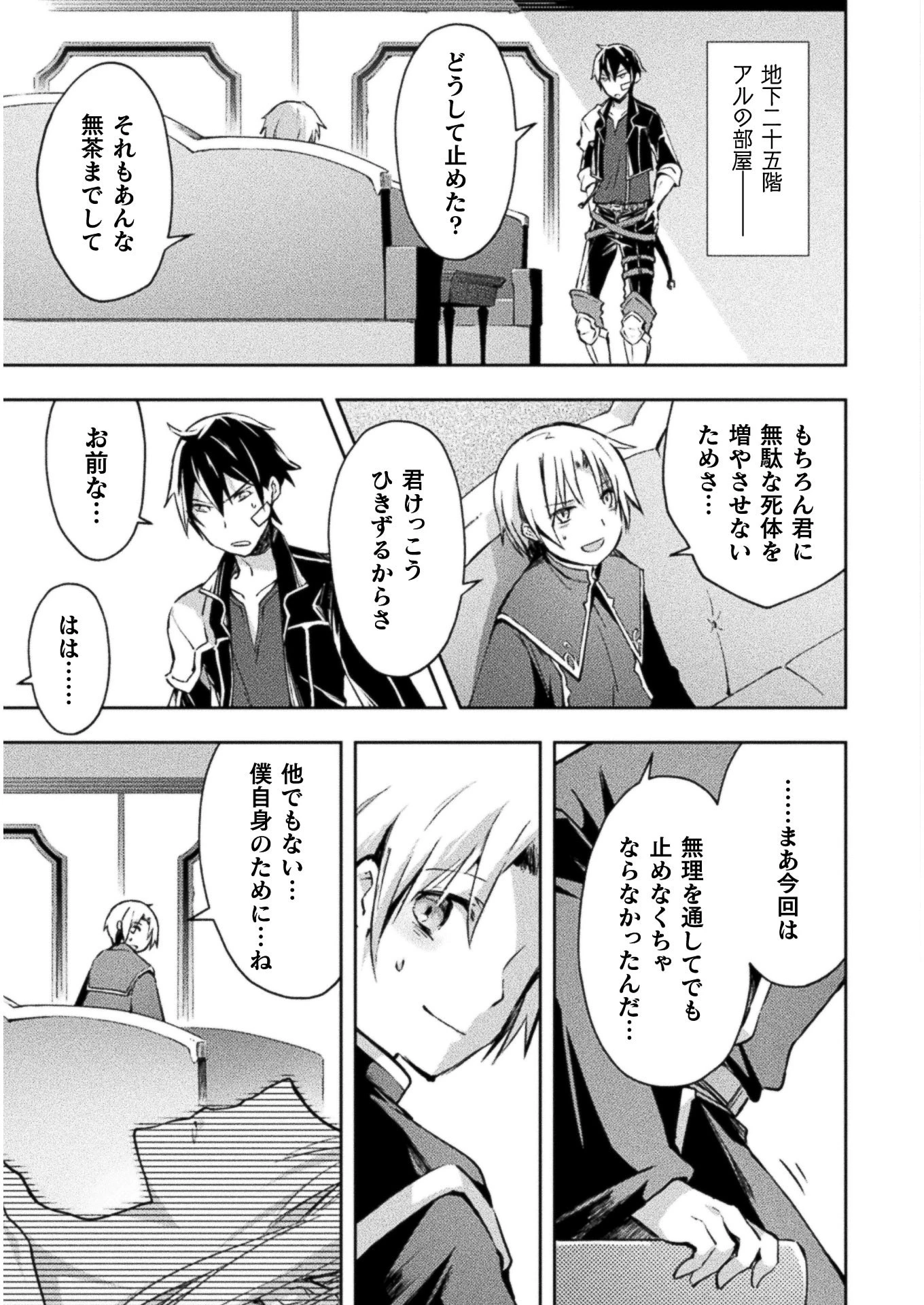 ダンジョン暮らしの元勇者 THE COMIC 第20話 - 5