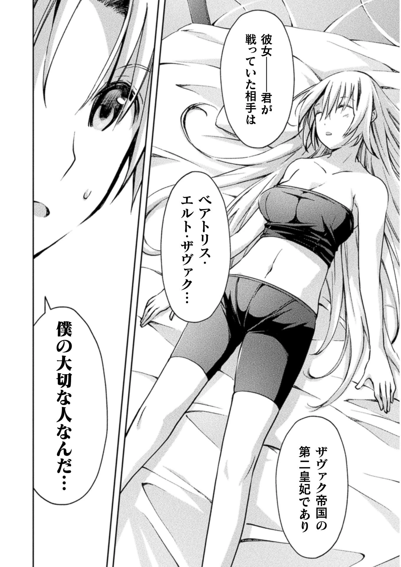 ダンジョン暮らしの元勇者 THE COMIC 第20話 - 6