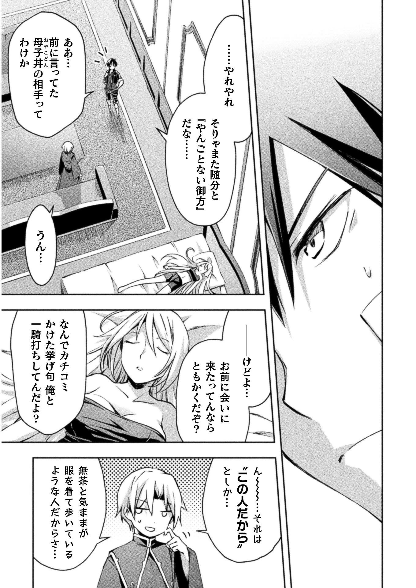 ダンジョン暮らしの元勇者 THE COMIC 第20話 - 7