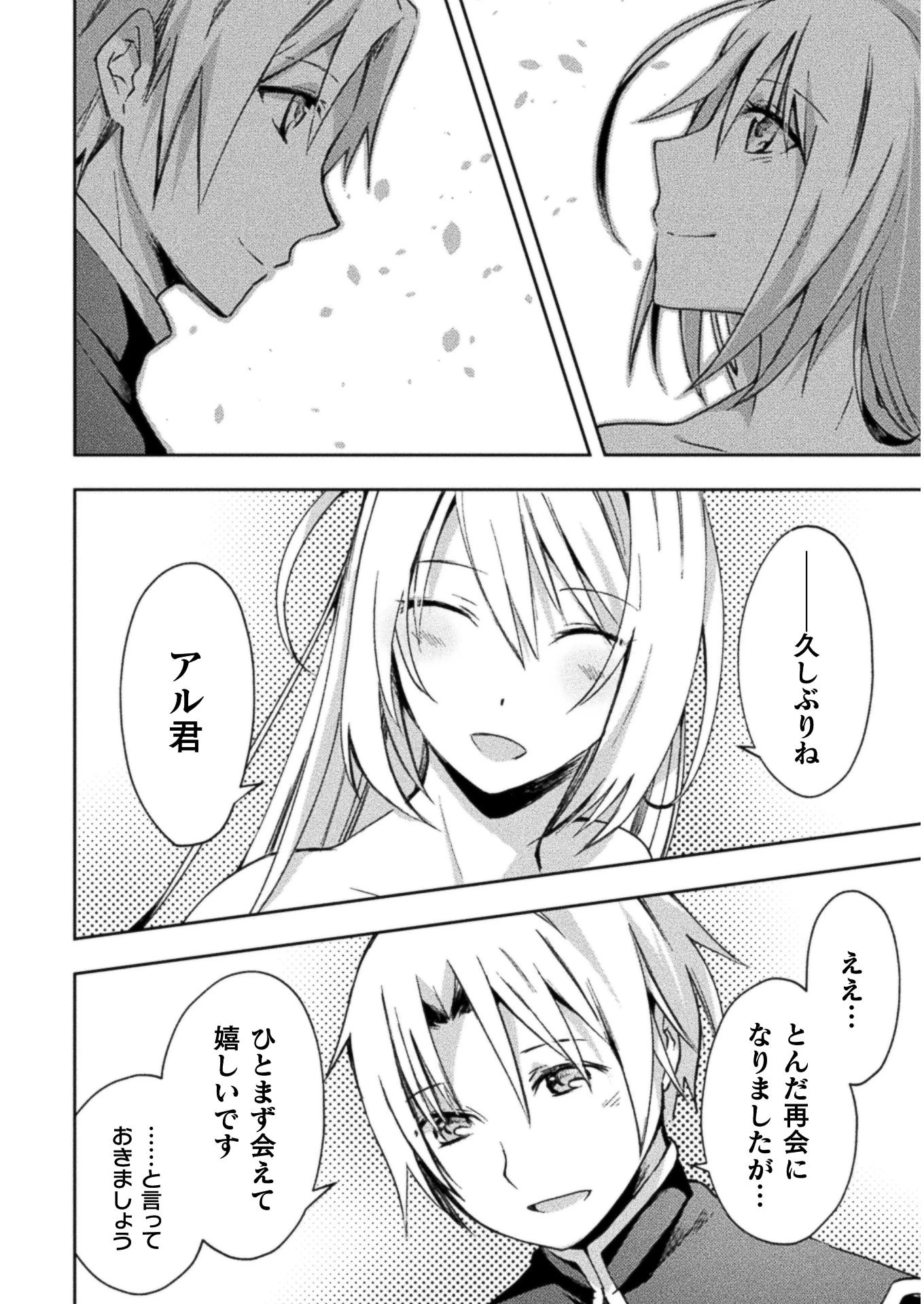 ダンジョン暮らしの元勇者 THE COMIC 第20話 - 10