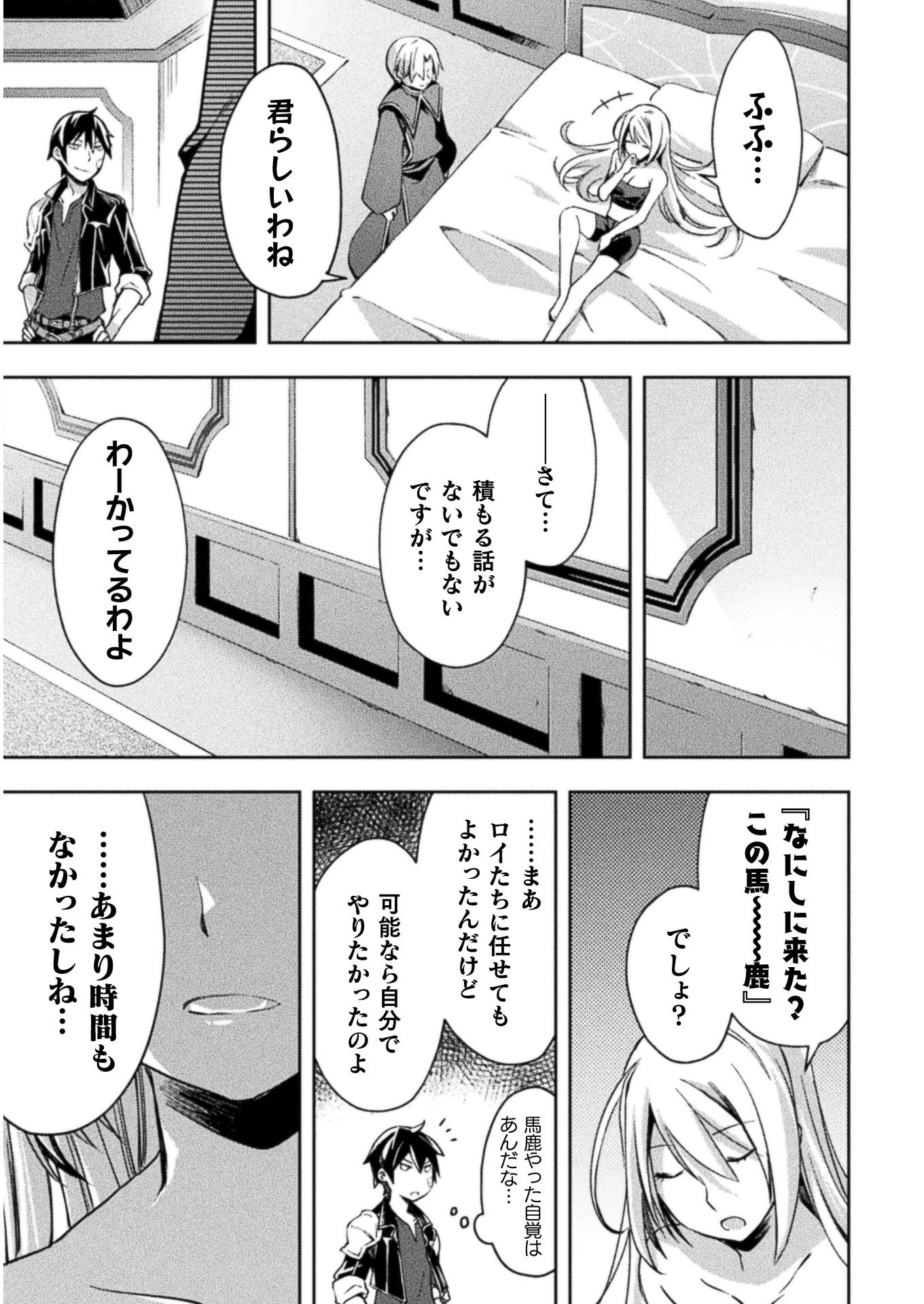 ダンジョン暮らしの元勇者 THE COMIC 第20話 - 11