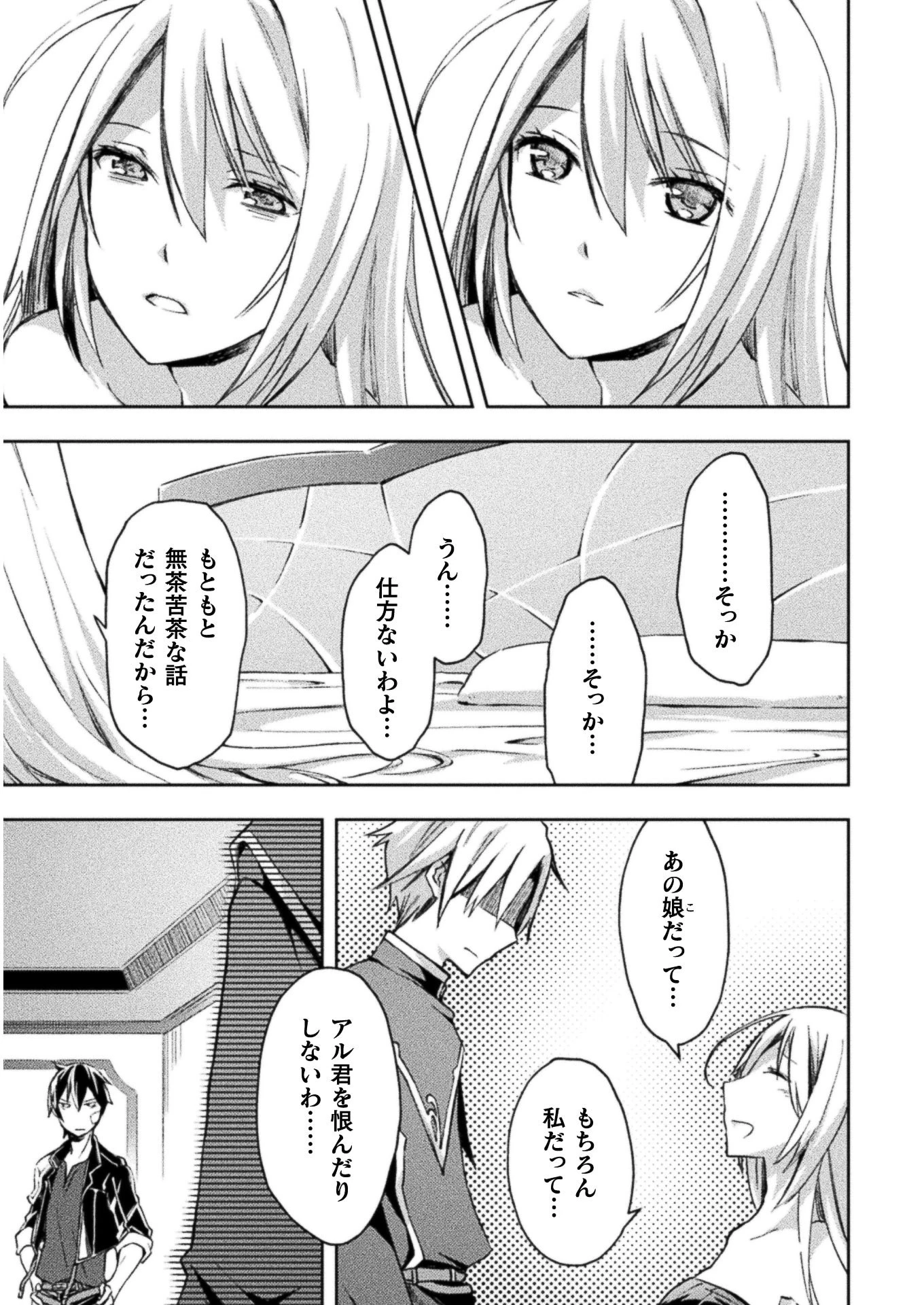 ダンジョン暮らしの元勇者 THE COMIC 第20話 - 15