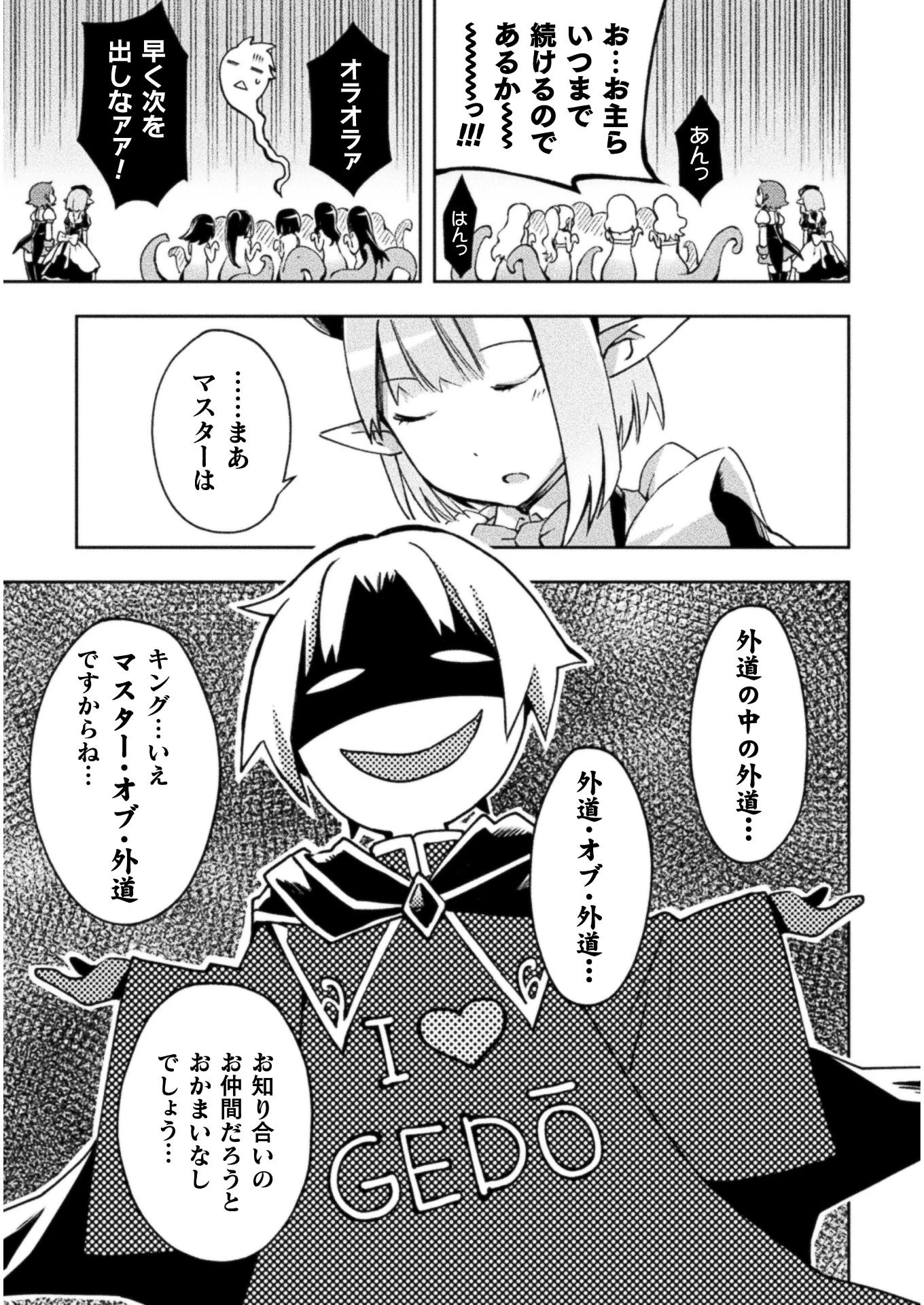 ダンジョン暮らしの元勇者 THE COMIC 第20話 - 19