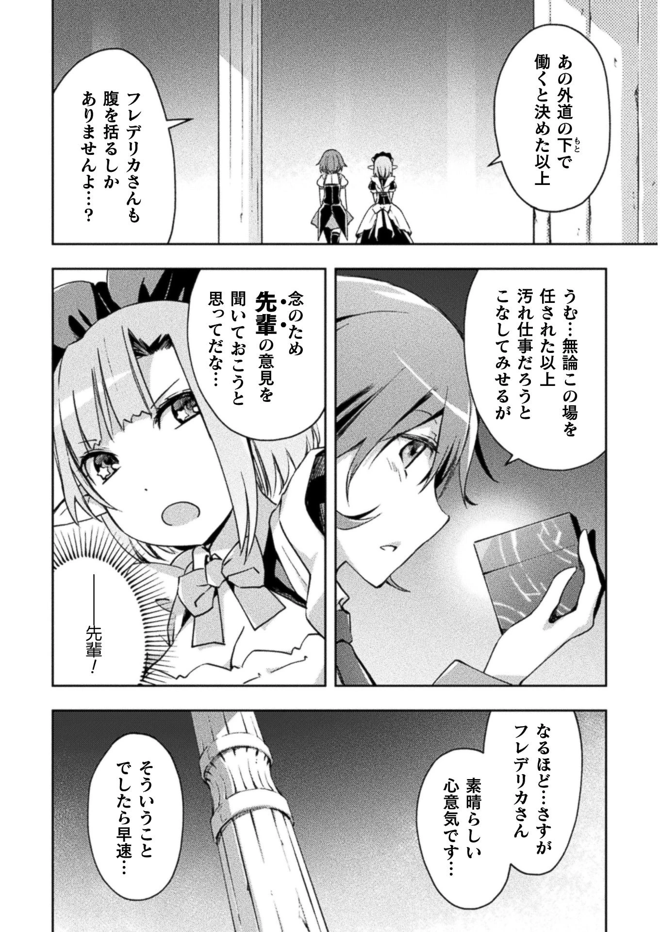 ダンジョン暮らしの元勇者 THE COMIC 第20話 - 20