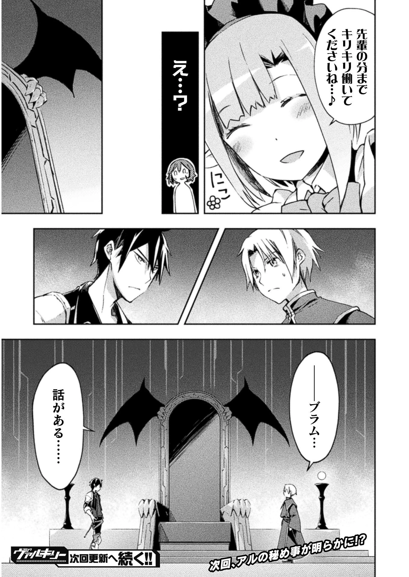 ダンジョン暮らしの元勇者 THE COMIC 第20話 - 21