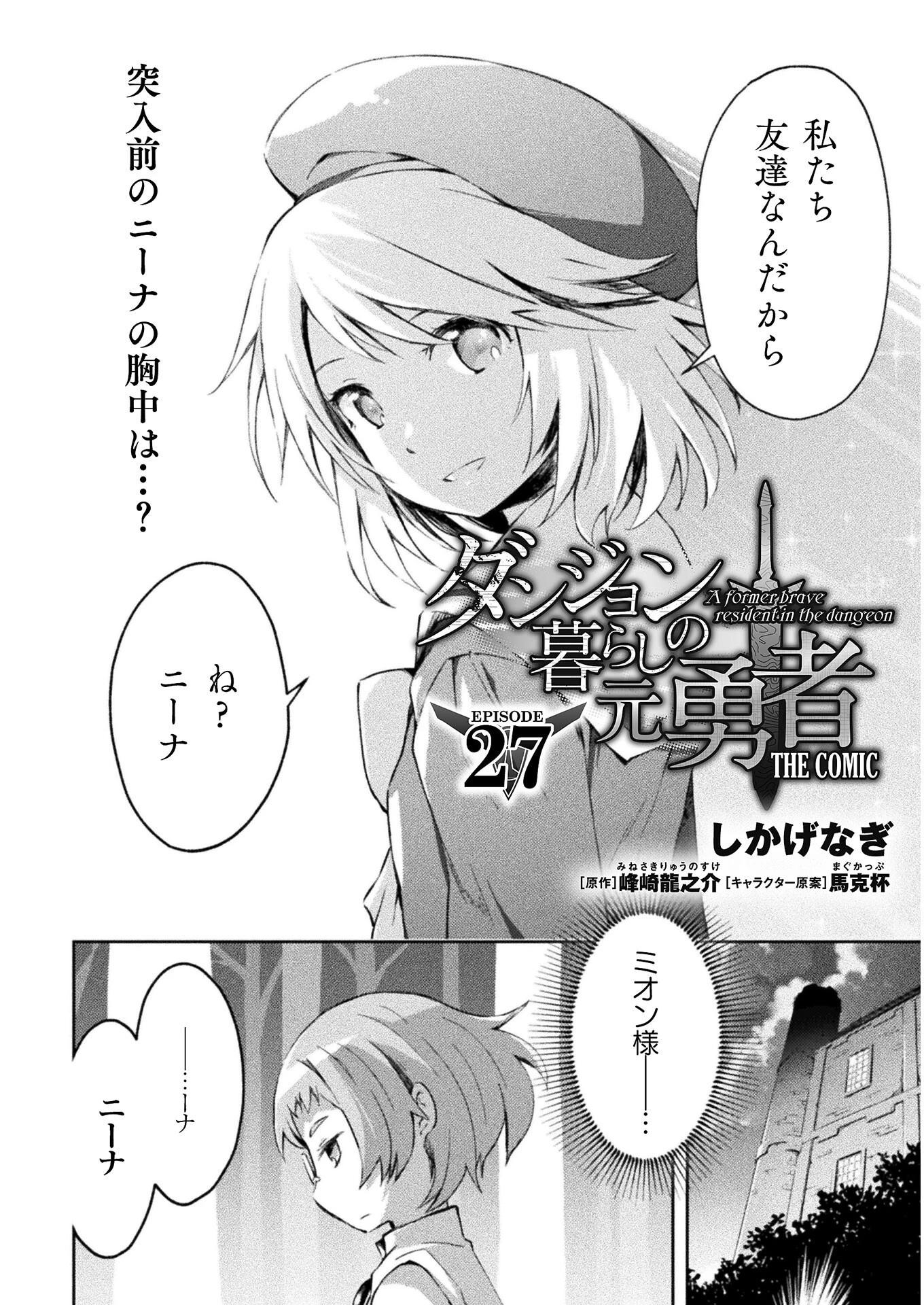 ダンジョン暮らしの元勇者 THE COMIC 第27話 - 2