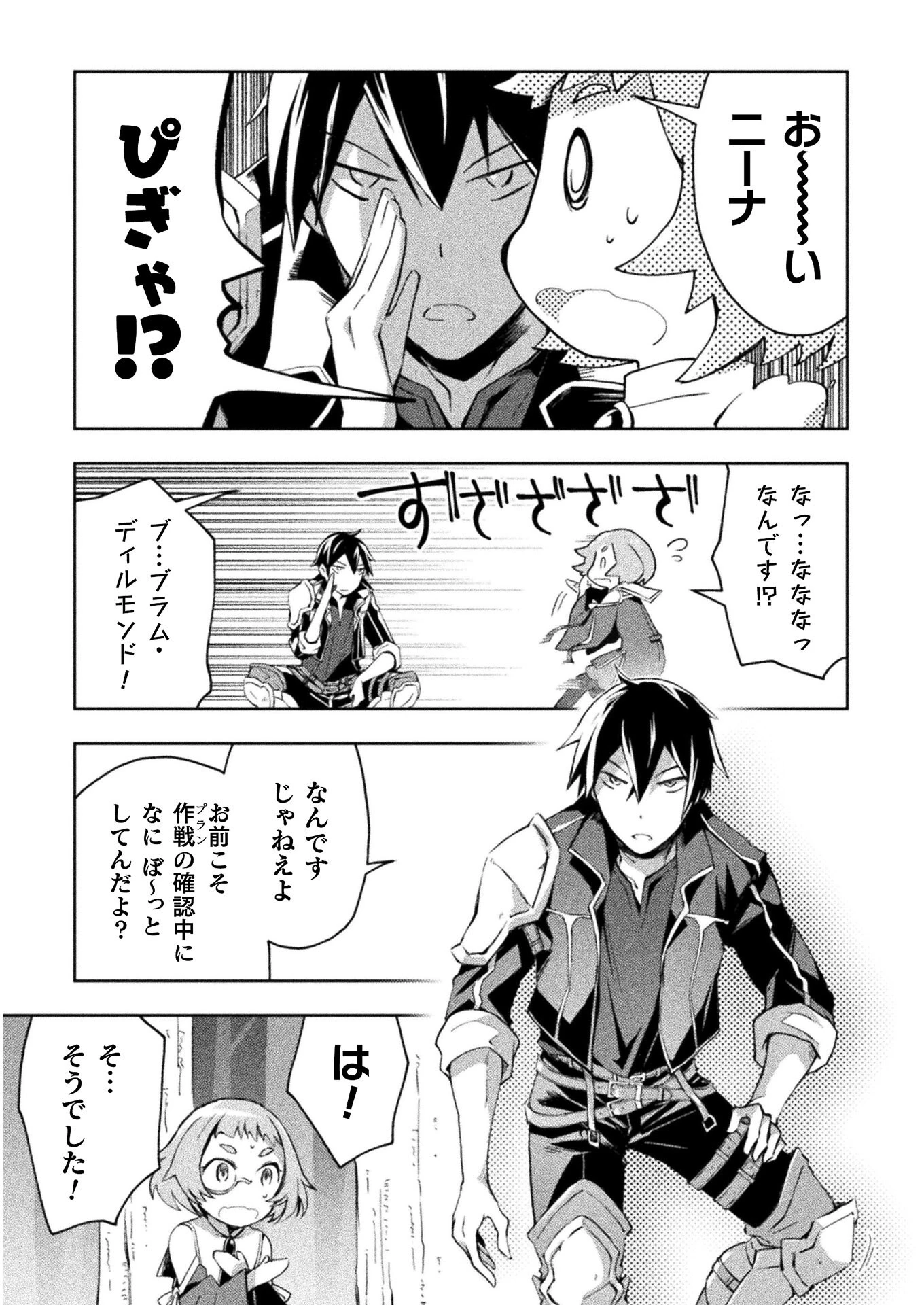 ダンジョン暮らしの元勇者 THE COMIC 第27話 - 3