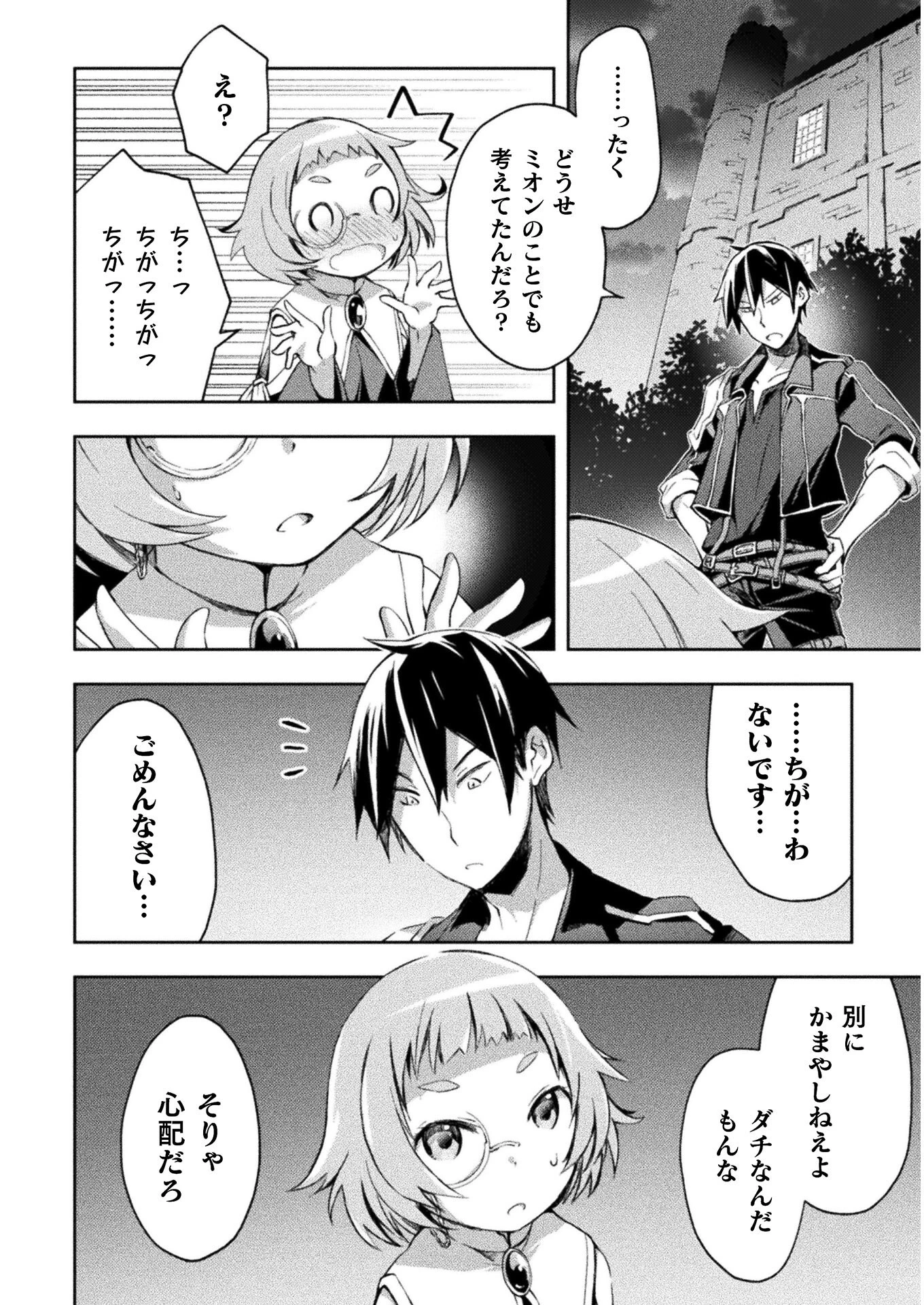 ダンジョン暮らしの元勇者 THE COMIC 第27話 - 4