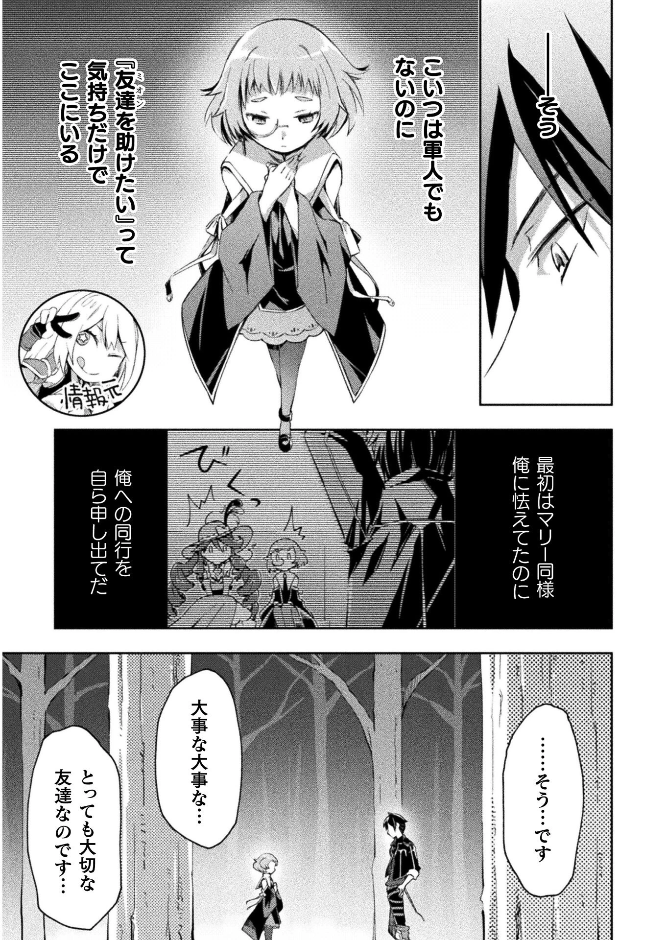 ダンジョン暮らしの元勇者 THE COMIC 第27話 - 5