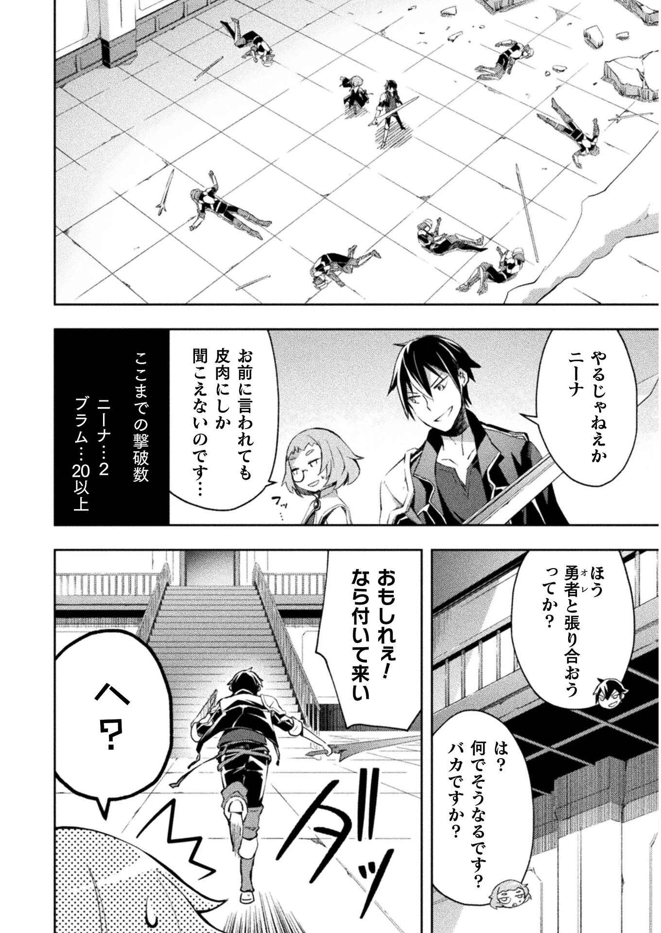 ダンジョン暮らしの元勇者 THE COMIC 第27話 - 12