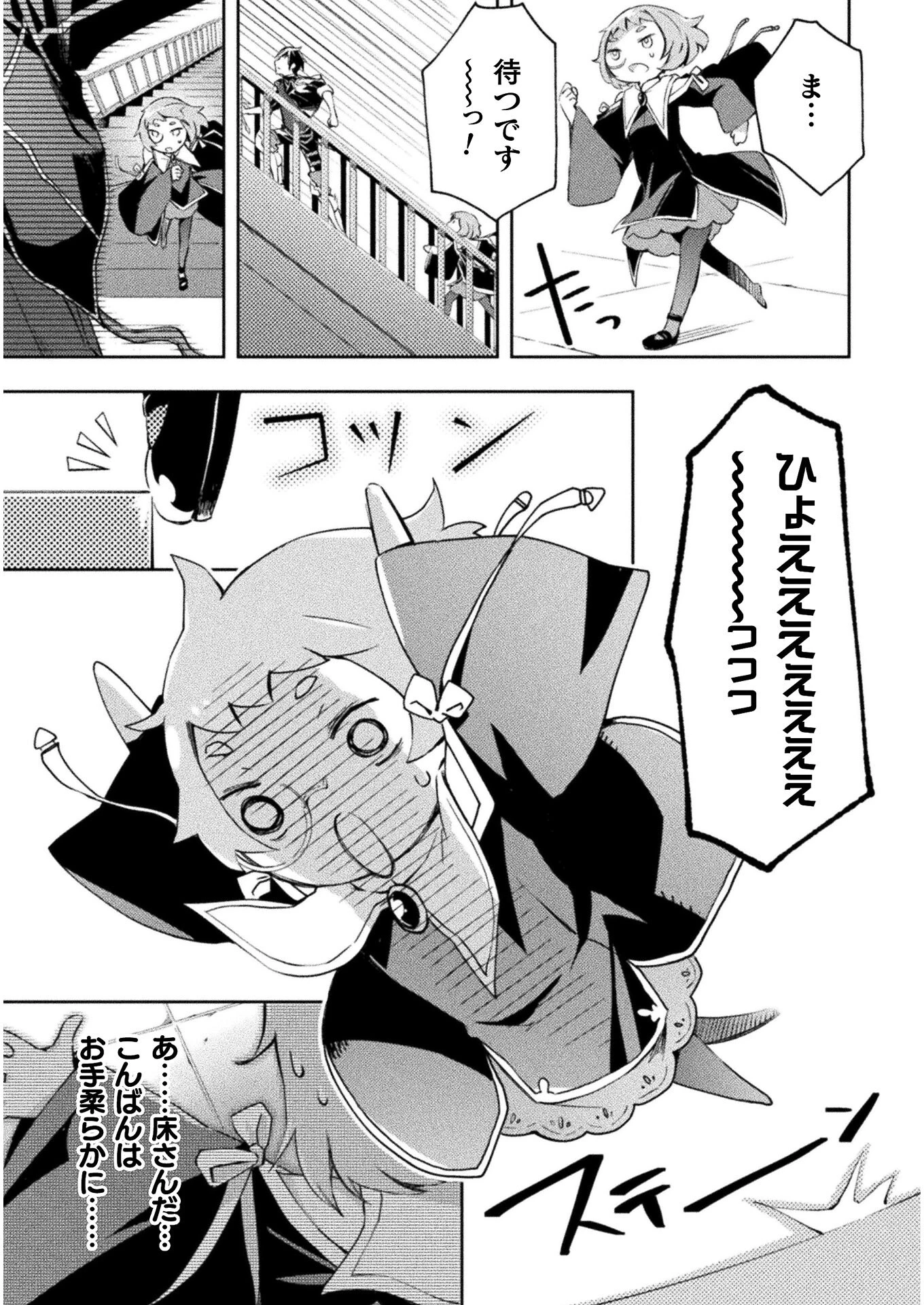 ダンジョン暮らしの元勇者 THE COMIC 第27話 - 13