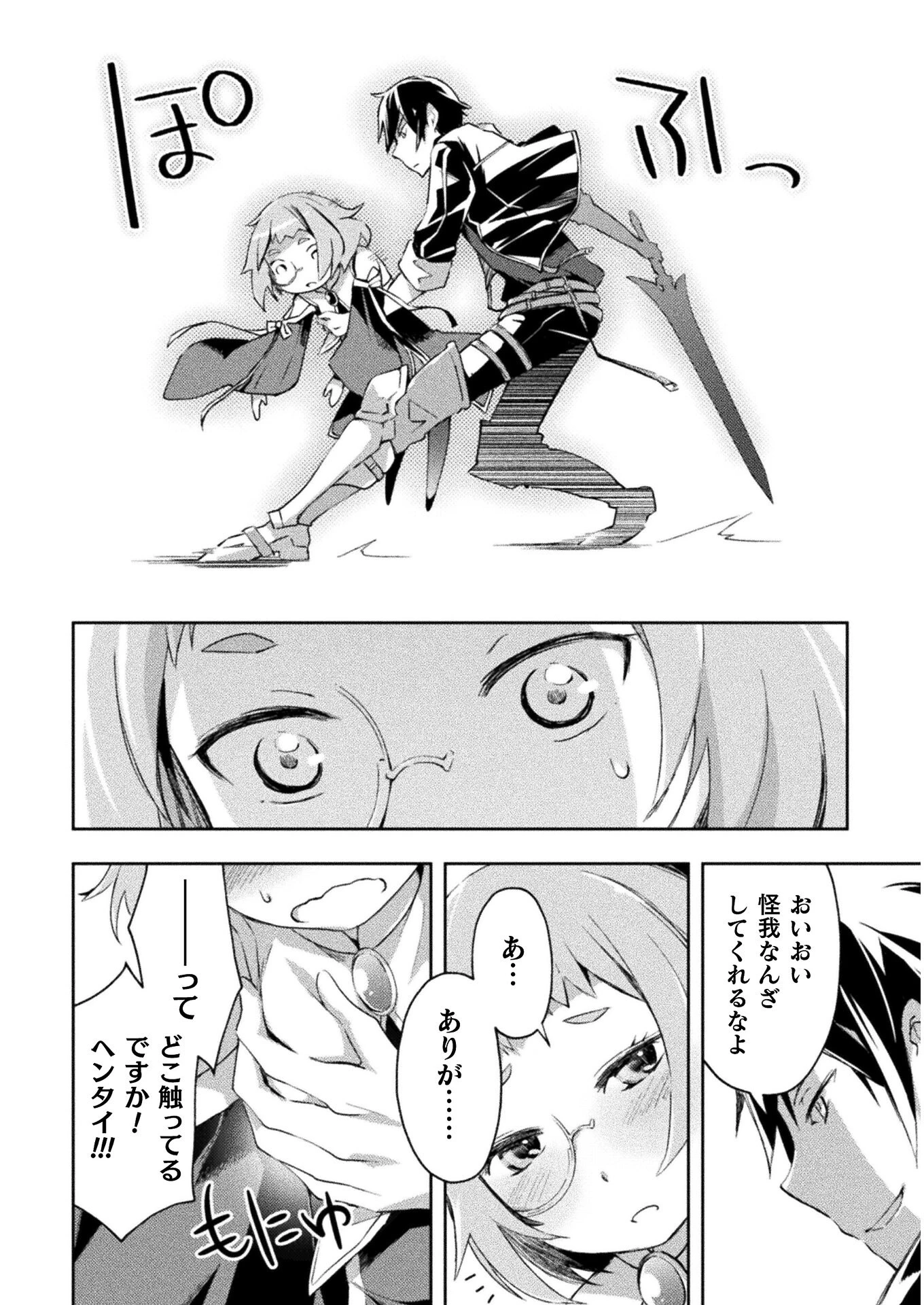 ダンジョン暮らしの元勇者 THE COMIC 第27話 - 14