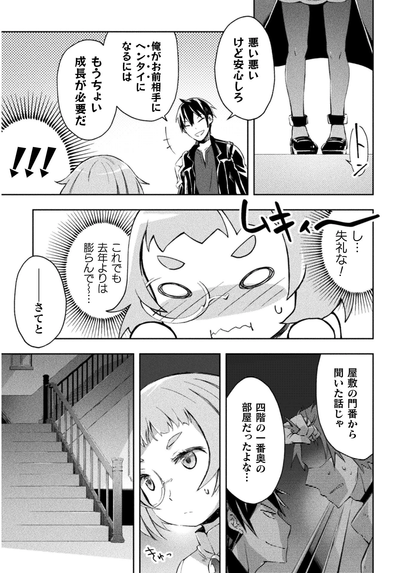 ダンジョン暮らしの元勇者 THE COMIC 第27話 - 15