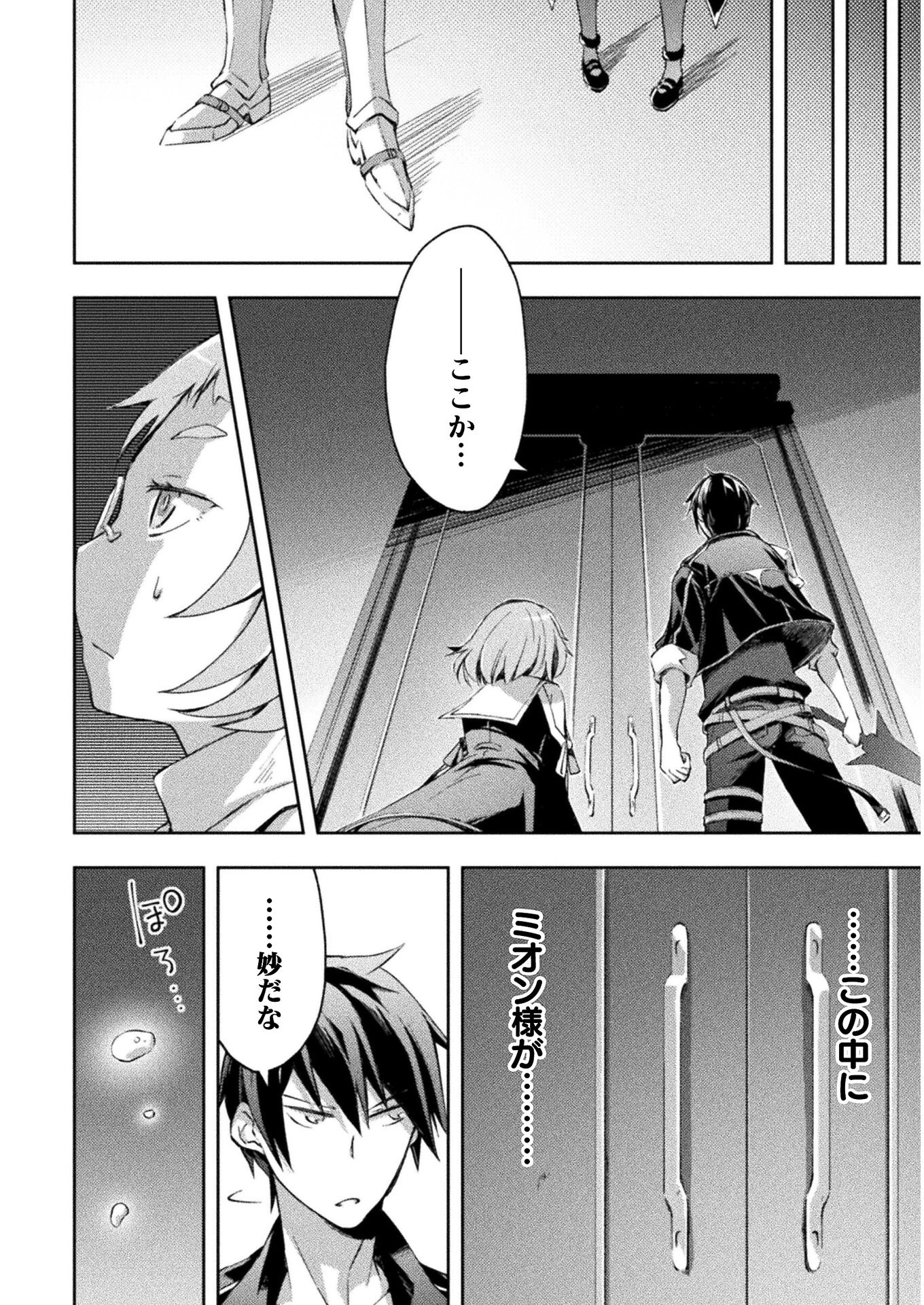 ダンジョン暮らしの元勇者 THE COMIC 第27話 - 16