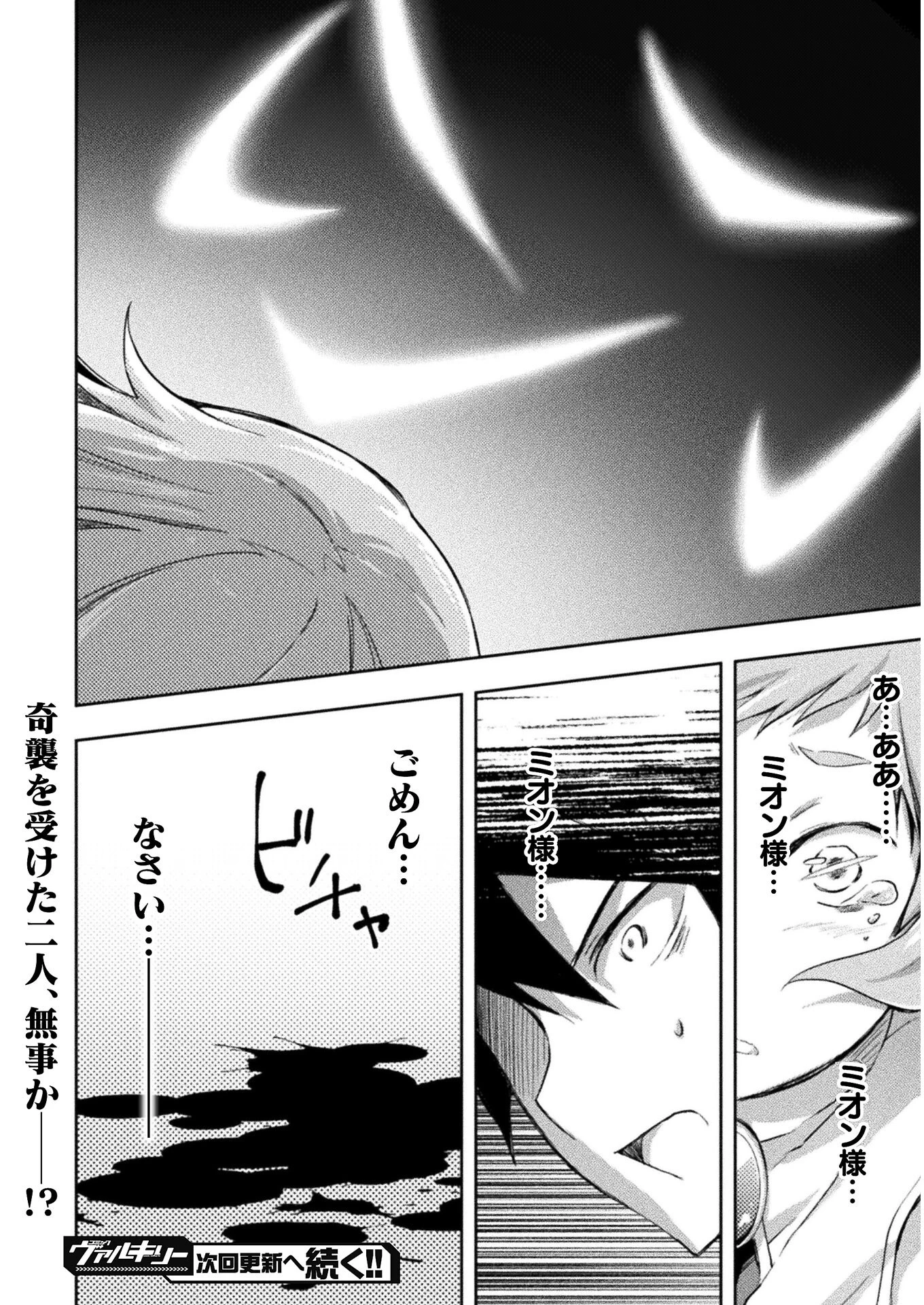 ダンジョン暮らしの元勇者 THE COMIC 第27話 - 20