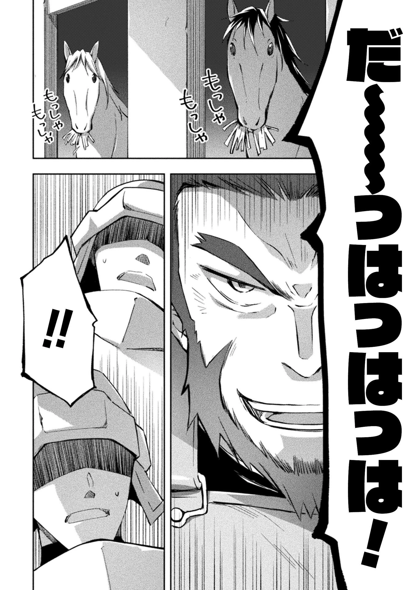 ダンジョン暮らしの元勇者 THE COMIC 第28話 - 2