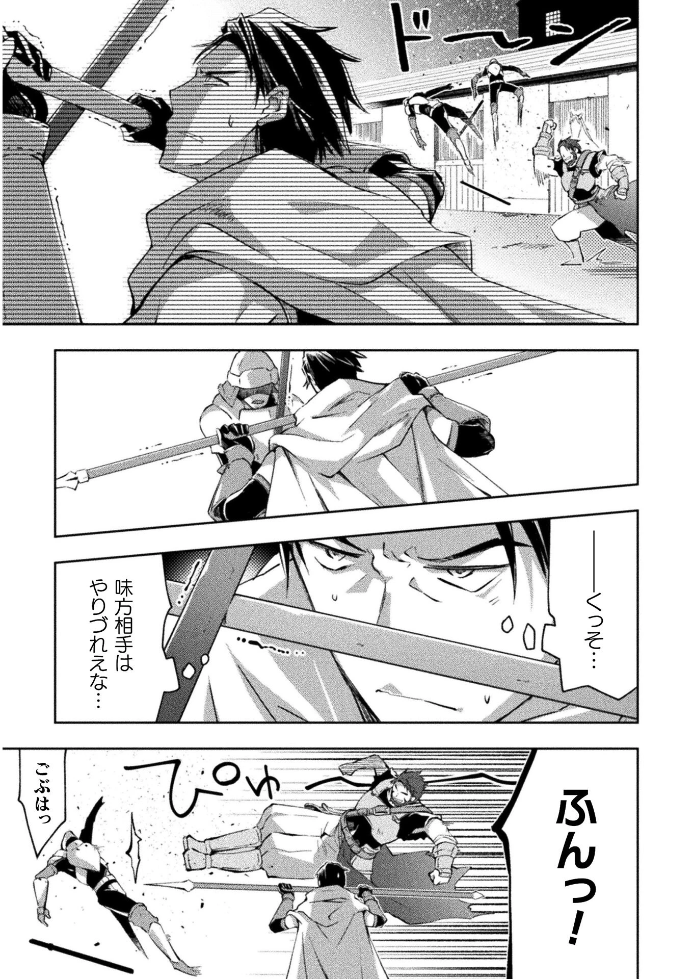 ダンジョン暮らしの元勇者 THE COMIC 第28話 - 3