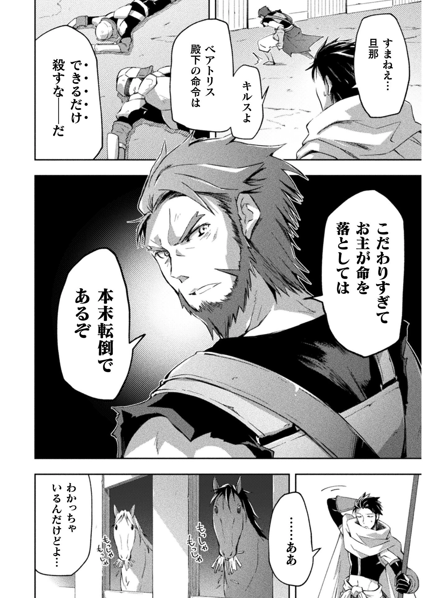 ダンジョン暮らしの元勇者 THE COMIC 第28話 - 4