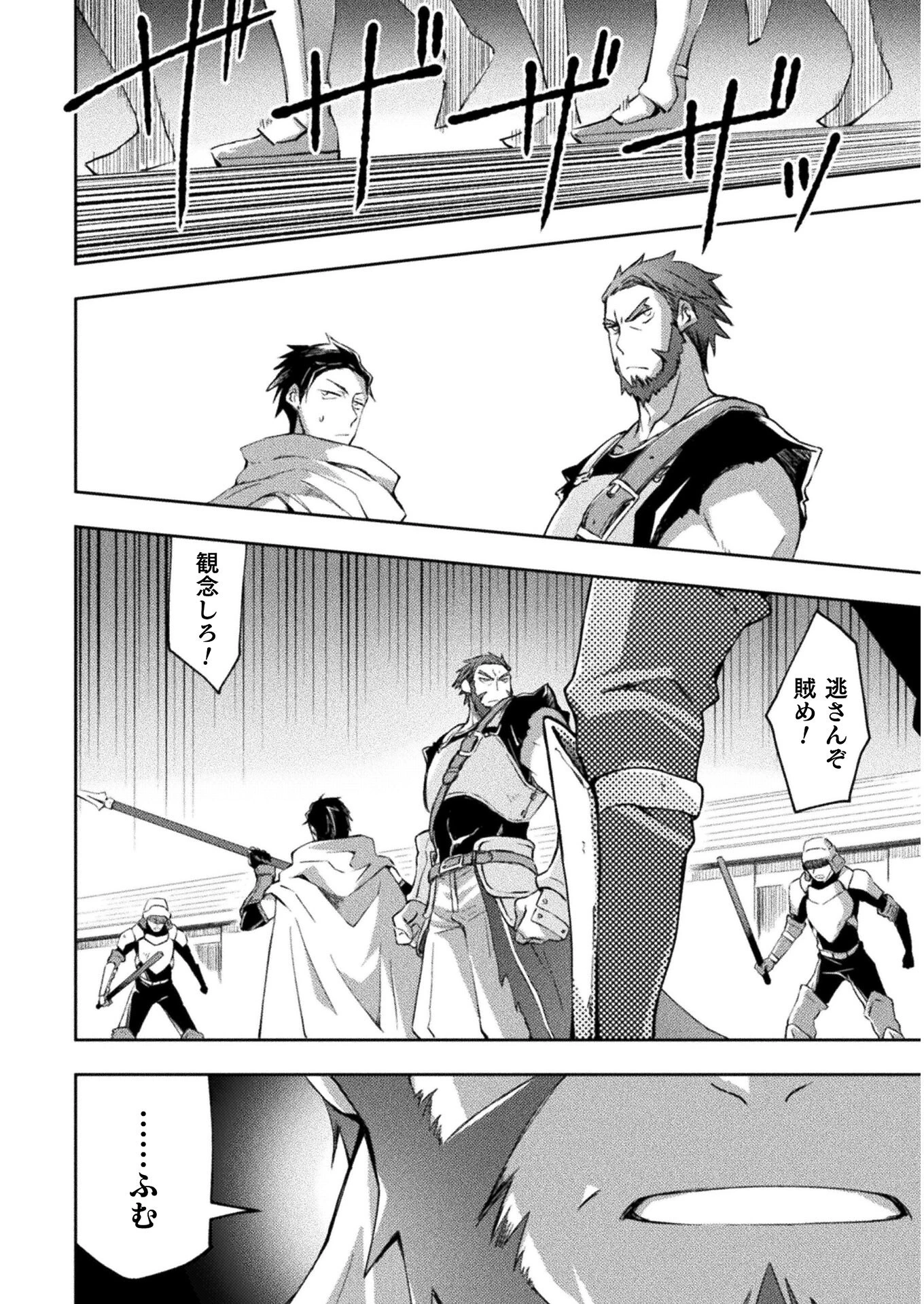 ダンジョン暮らしの元勇者 THE COMIC 第28話 - 6