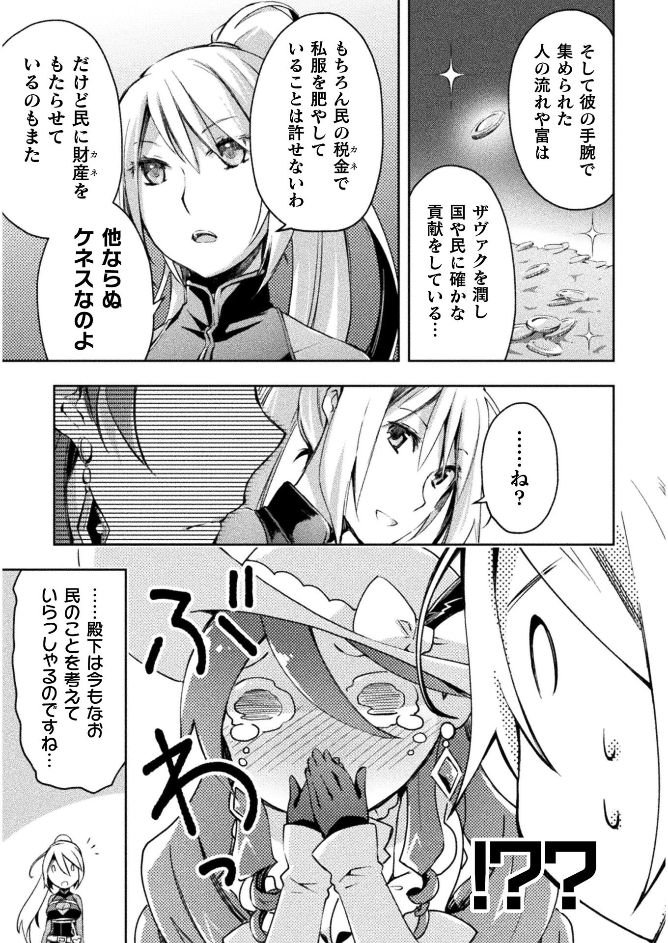 ダンジョン暮らしの元勇者 THE COMIC 第28話 - 11