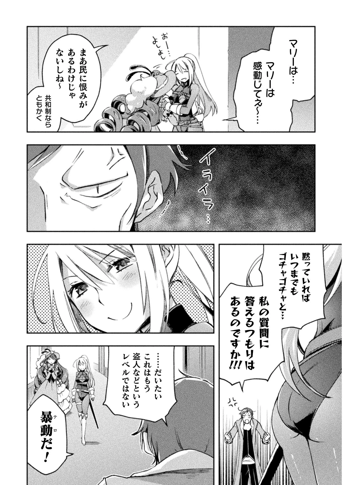 ダンジョン暮らしの元勇者 THE COMIC 第28話 - 12