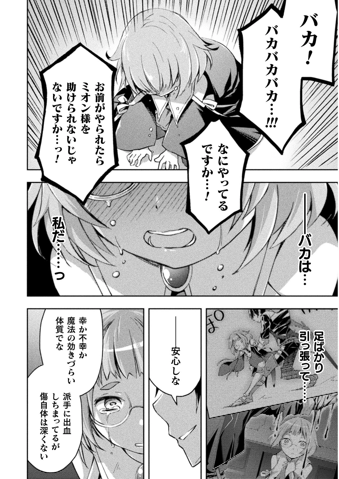 ダンジョン暮らしの元勇者 THE COMIC 第28話 - 18