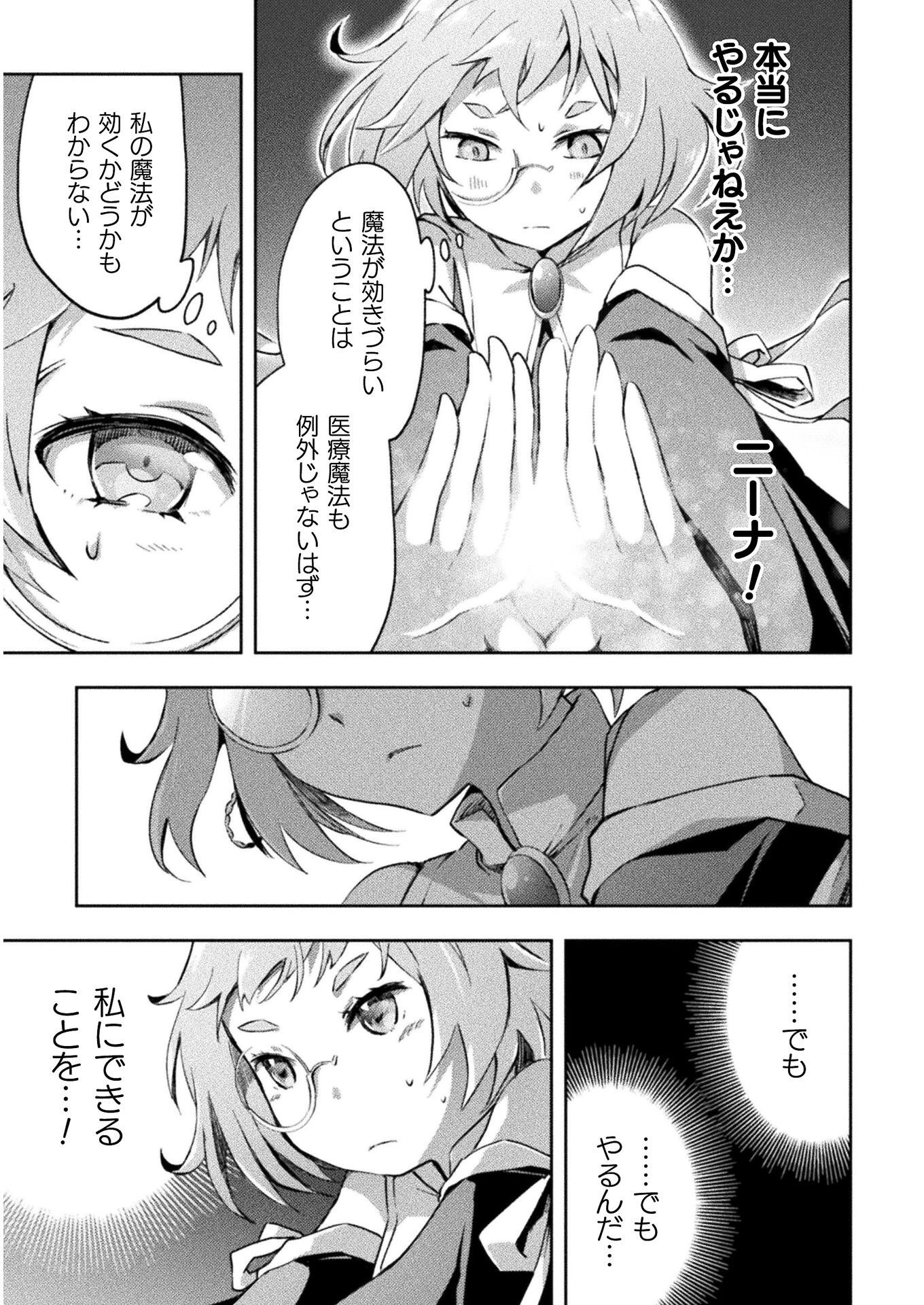 ダンジョン暮らしの元勇者 THE COMIC 第28話 - 21