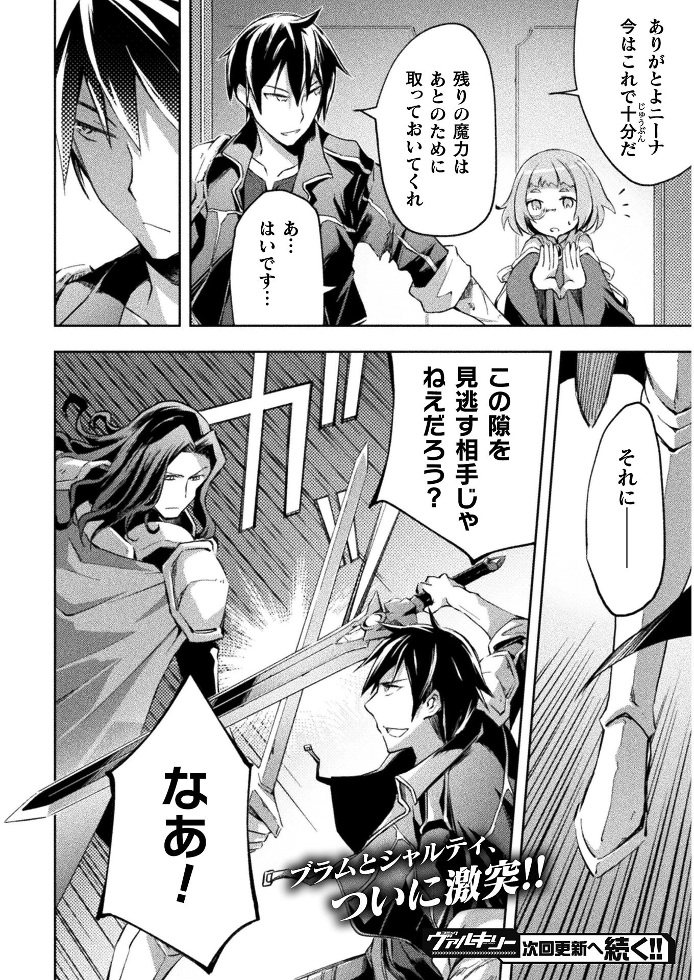 ダンジョン暮らしの元勇者 THE COMIC 第28話 - 22