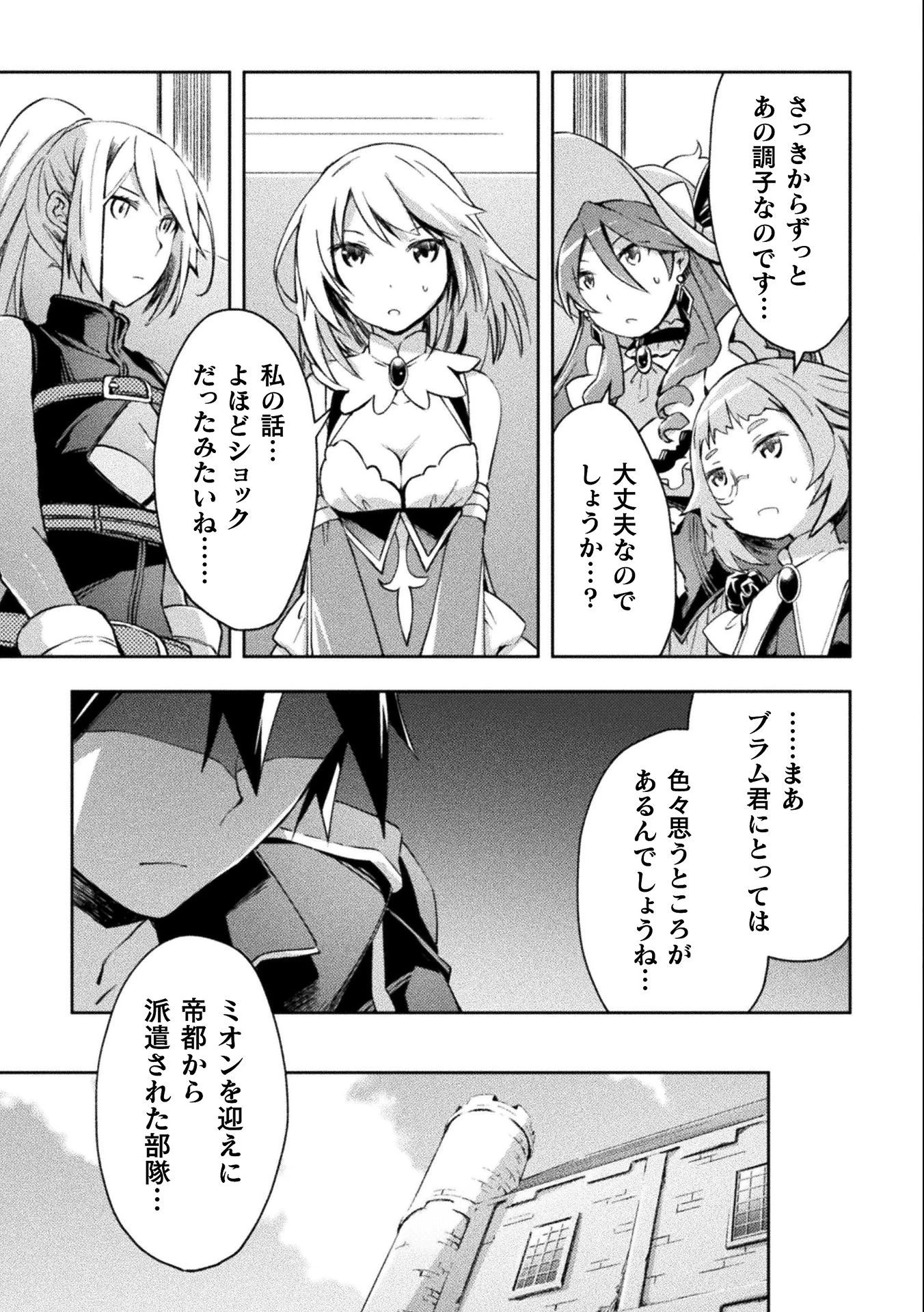ダンジョン暮らしの元勇者 THE COMIC 第32話 - 3