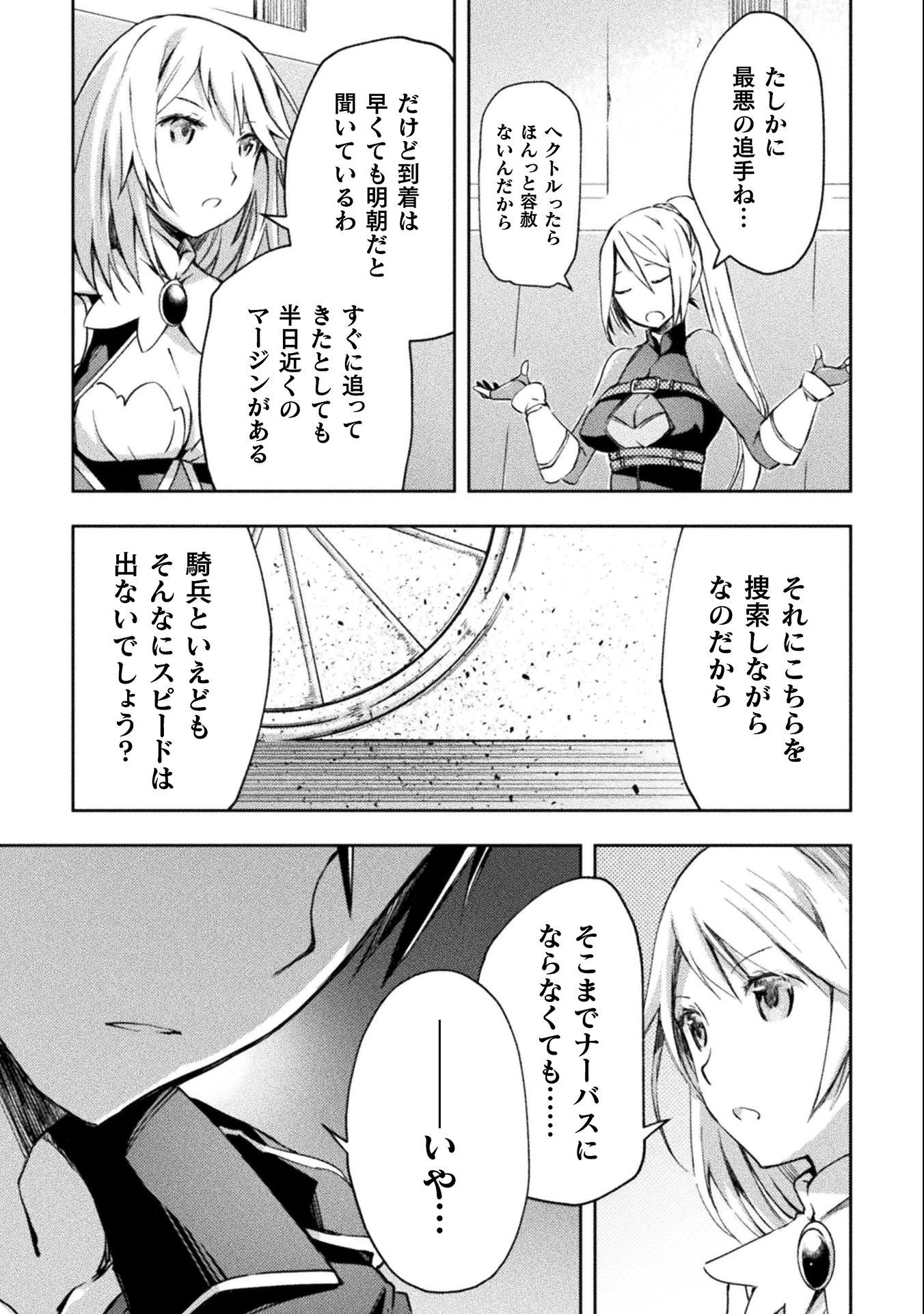 ダンジョン暮らしの元勇者 THE COMIC 第32話 - 7